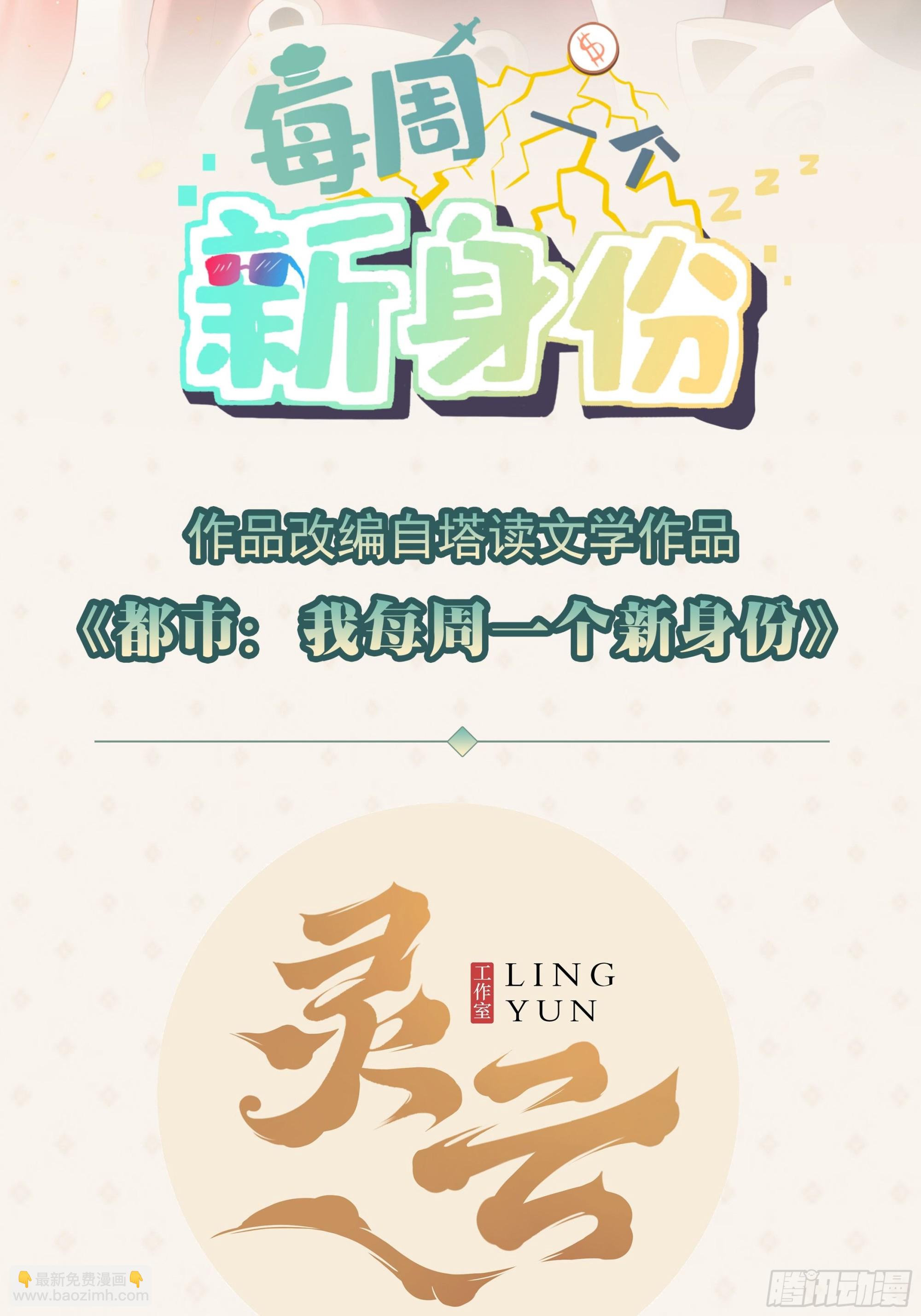 我每週一個新身份 - 第4話 暗殺開始了(1/2) - 2