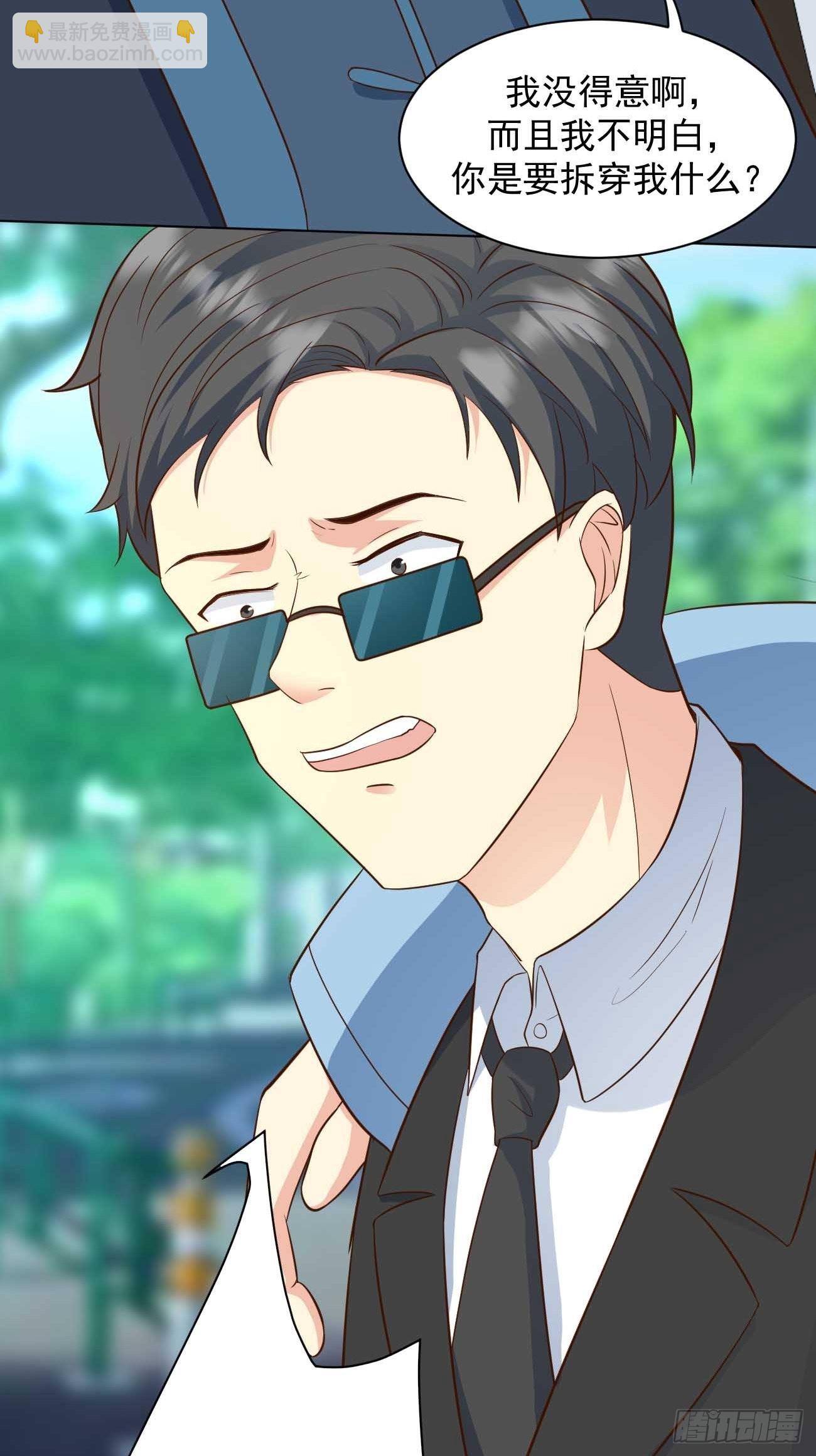 我每週一個新身份 - 第40話 你到底是何方神聖！(1/2) - 2