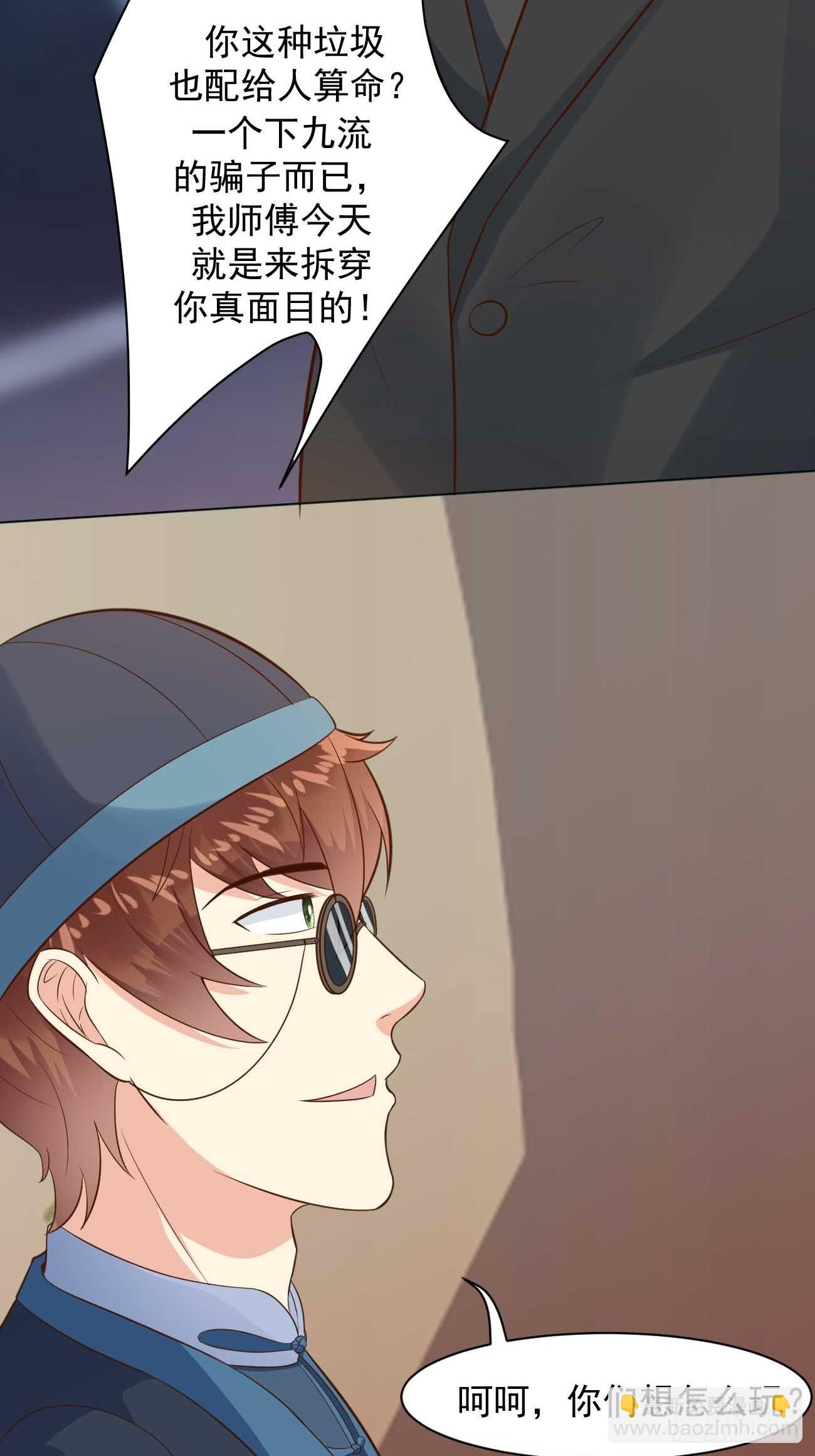 我每週一個新身份 - 第40話 你到底是何方神聖！(1/2) - 3