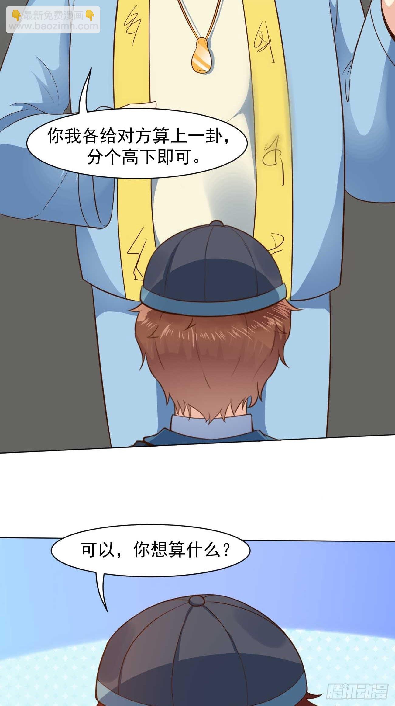 我每週一個新身份 - 第40話 你到底是何方神聖！(1/2) - 5