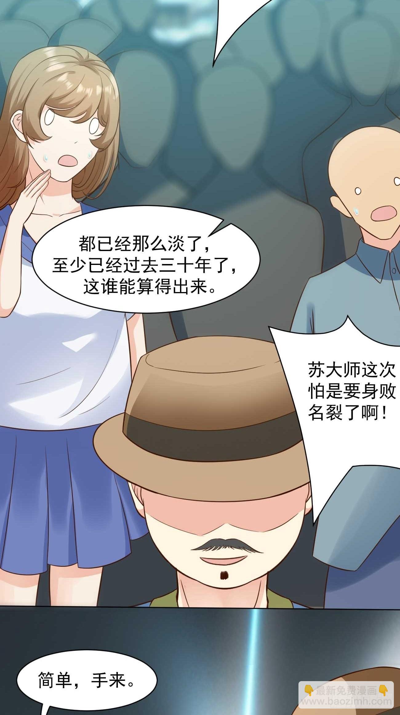 我每週一個新身份 - 第40話 你到底是何方神聖！(1/2) - 8