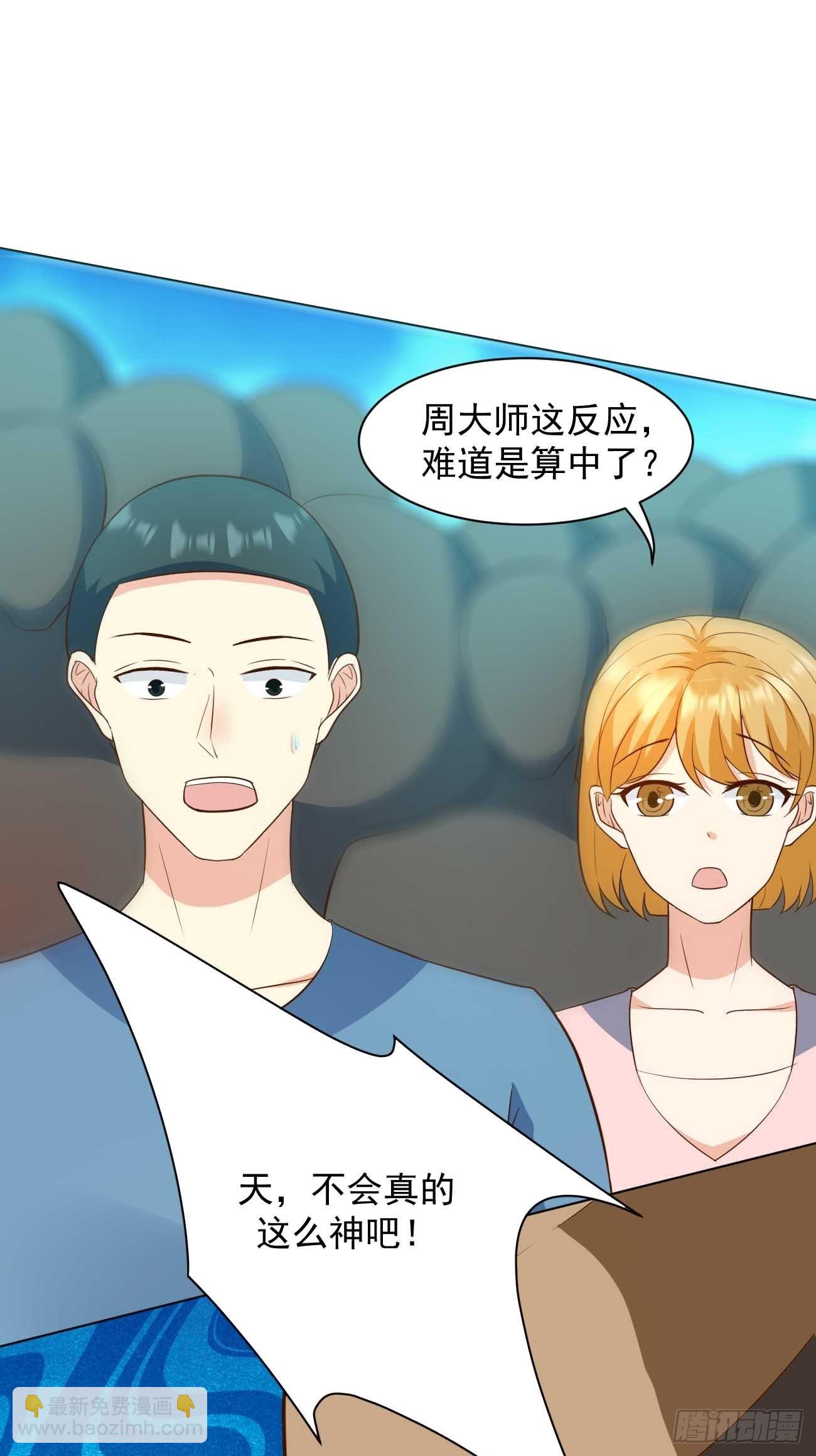 我每週一個新身份 - 第40話 你到底是何方神聖！(1/2) - 6