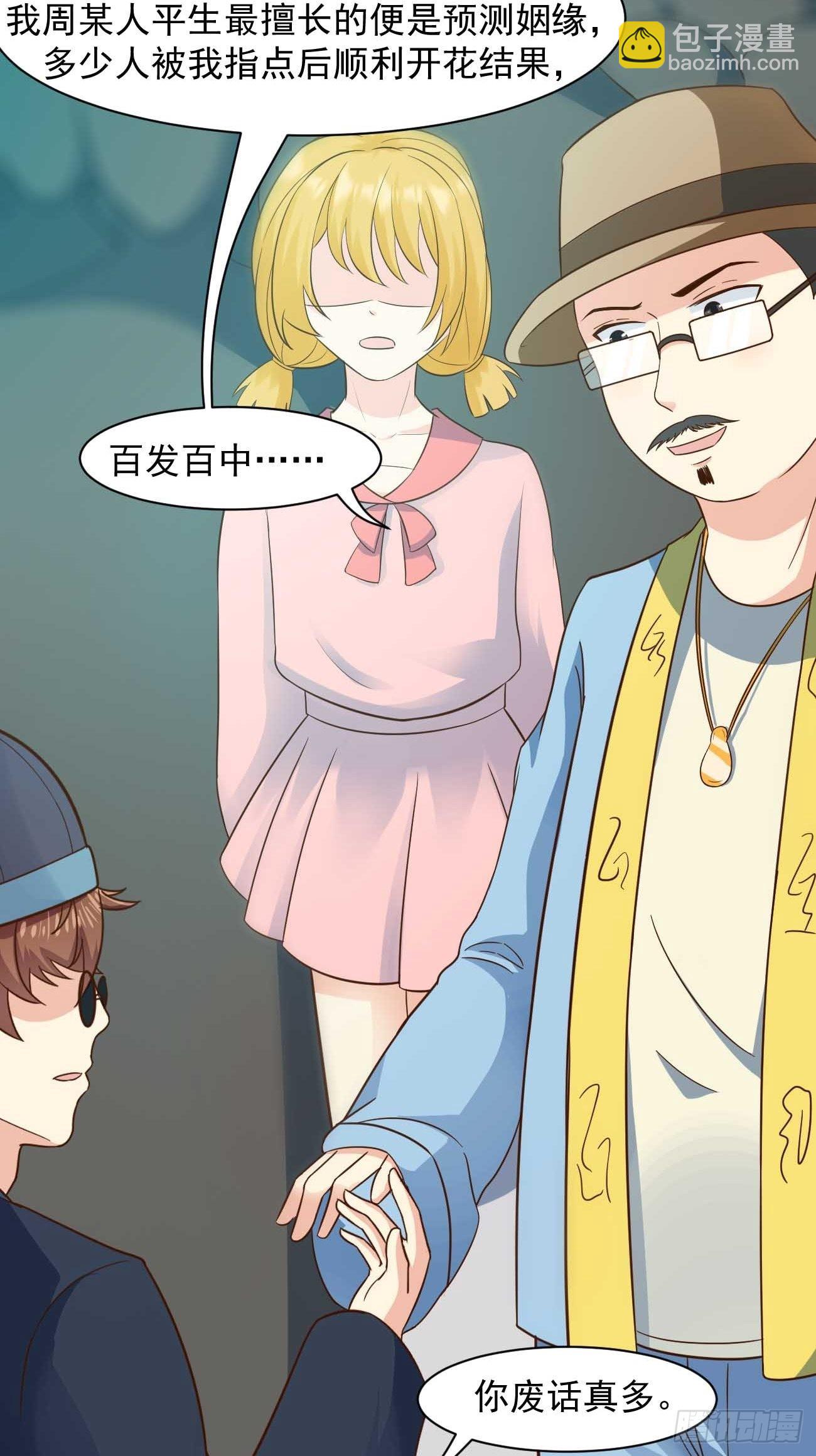 我每週一個新身份 - 第40話 你到底是何方神聖！(1/2) - 5