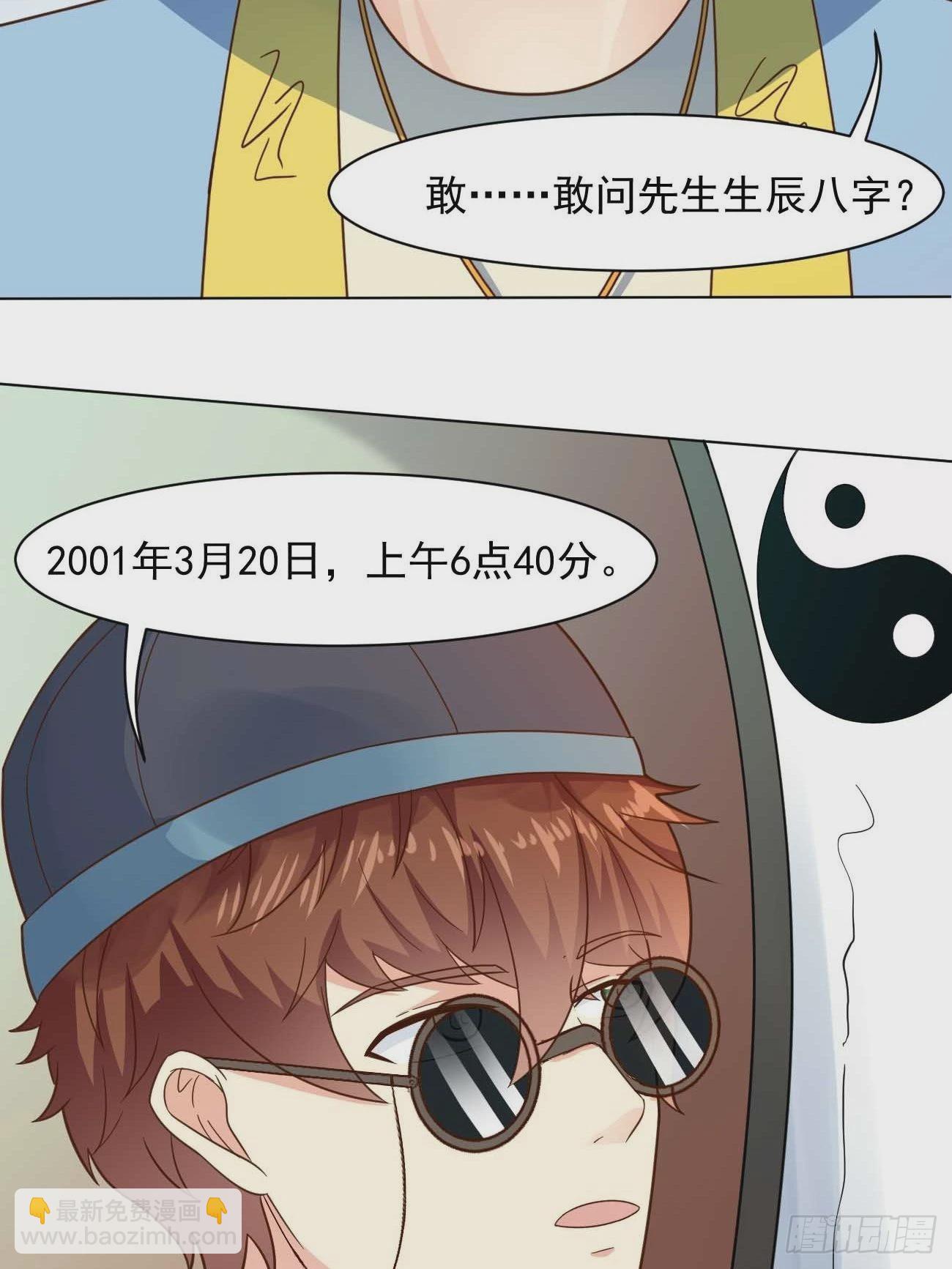 我每週一個新身份 - 第40話 你到底是何方神聖！(1/2) - 4