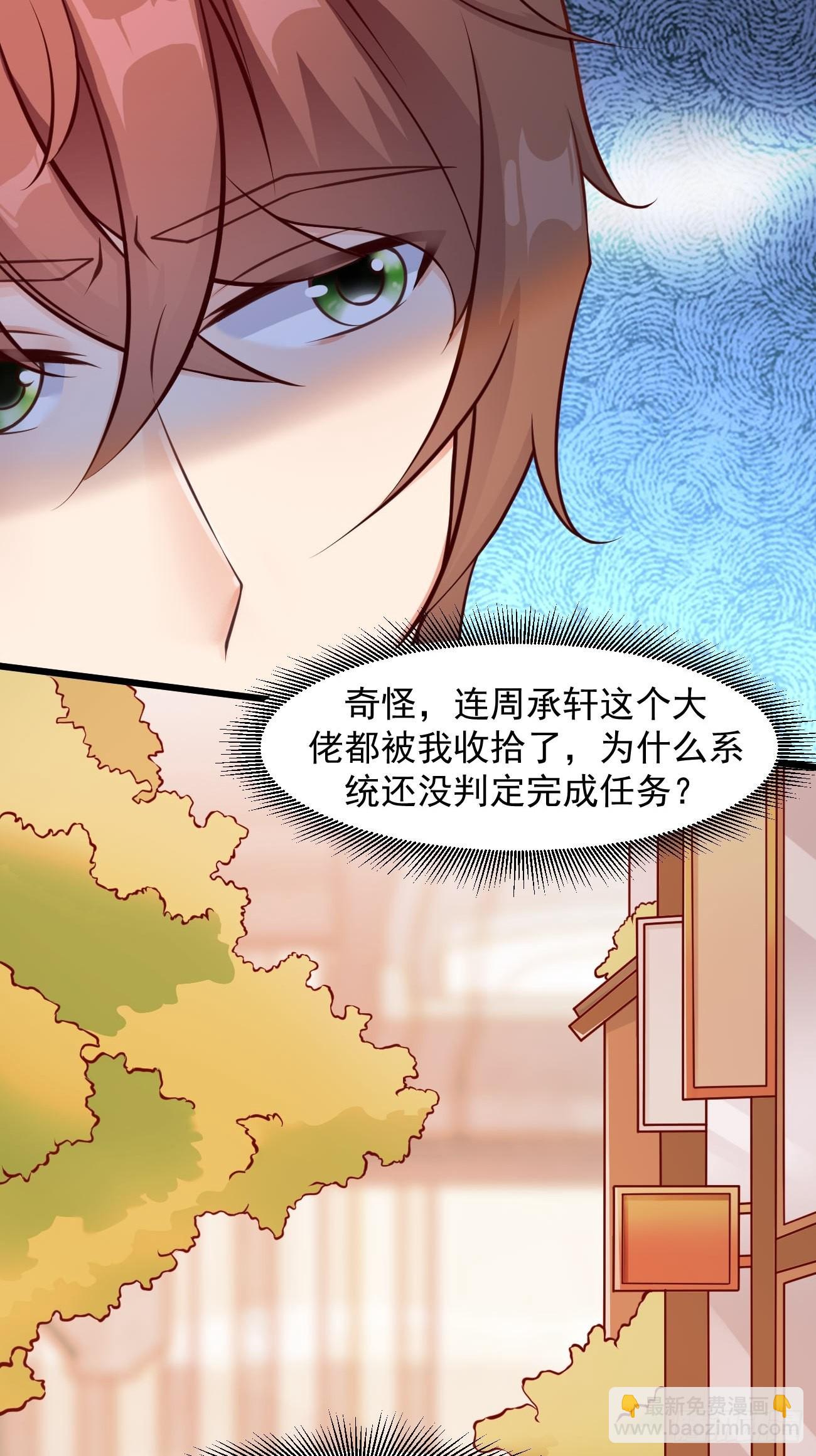 我每週一個新身份 - 第42話 真·冤家路窄 - 5