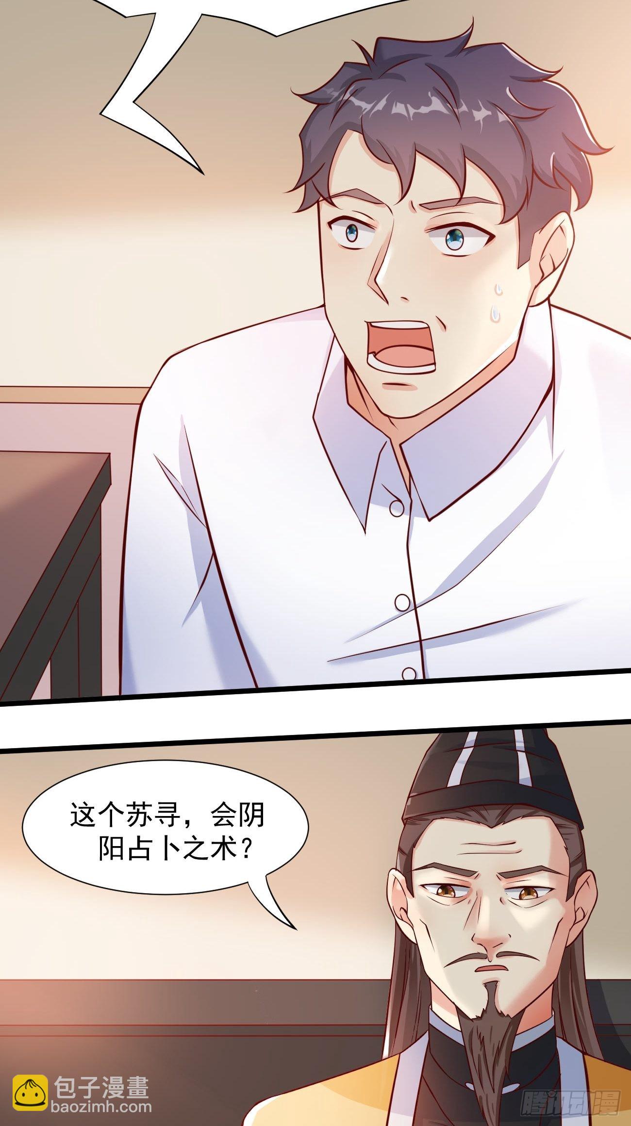 我每週一個新身份 - 第42話 真·冤家路窄 - 6