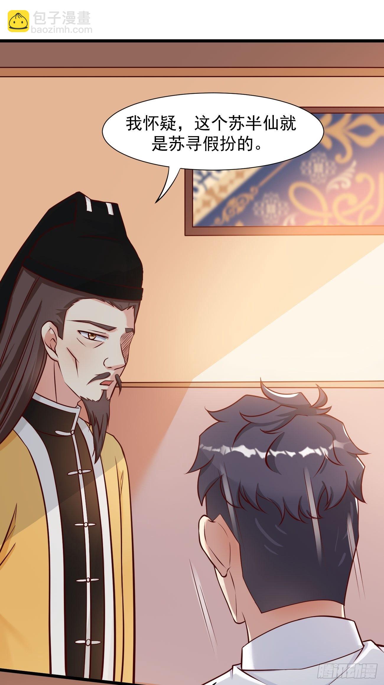 我每週一個新身份 - 第42話 真·冤家路窄 - 3