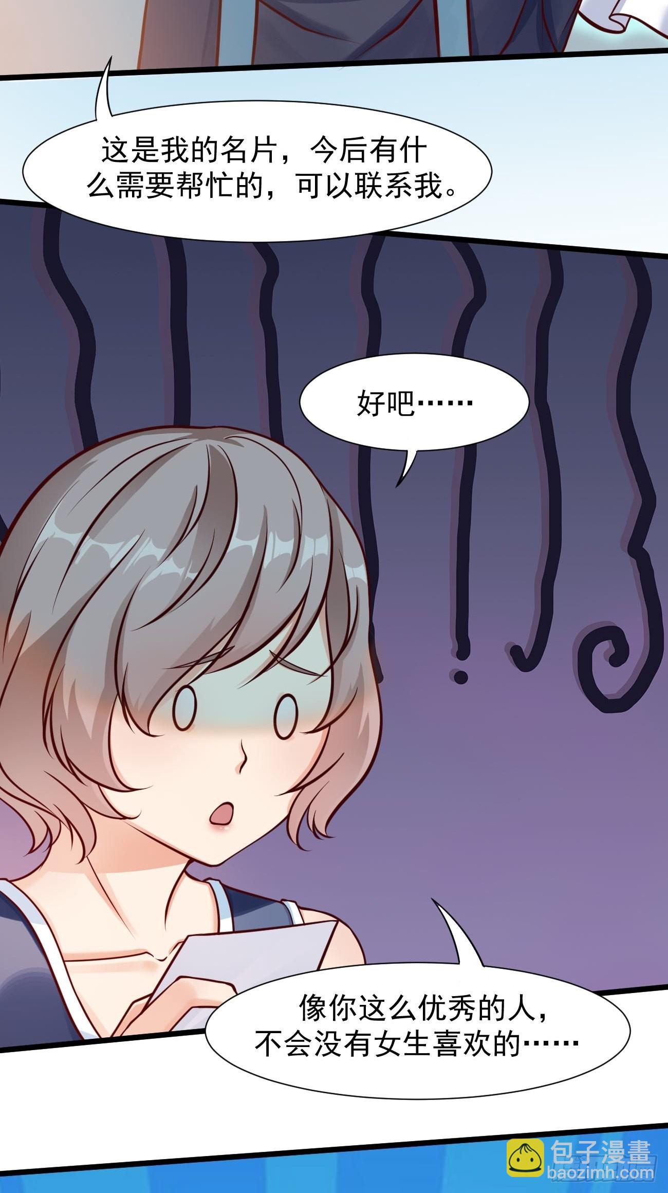 我每週一個新身份 - 第42話 真·冤家路窄 - 6