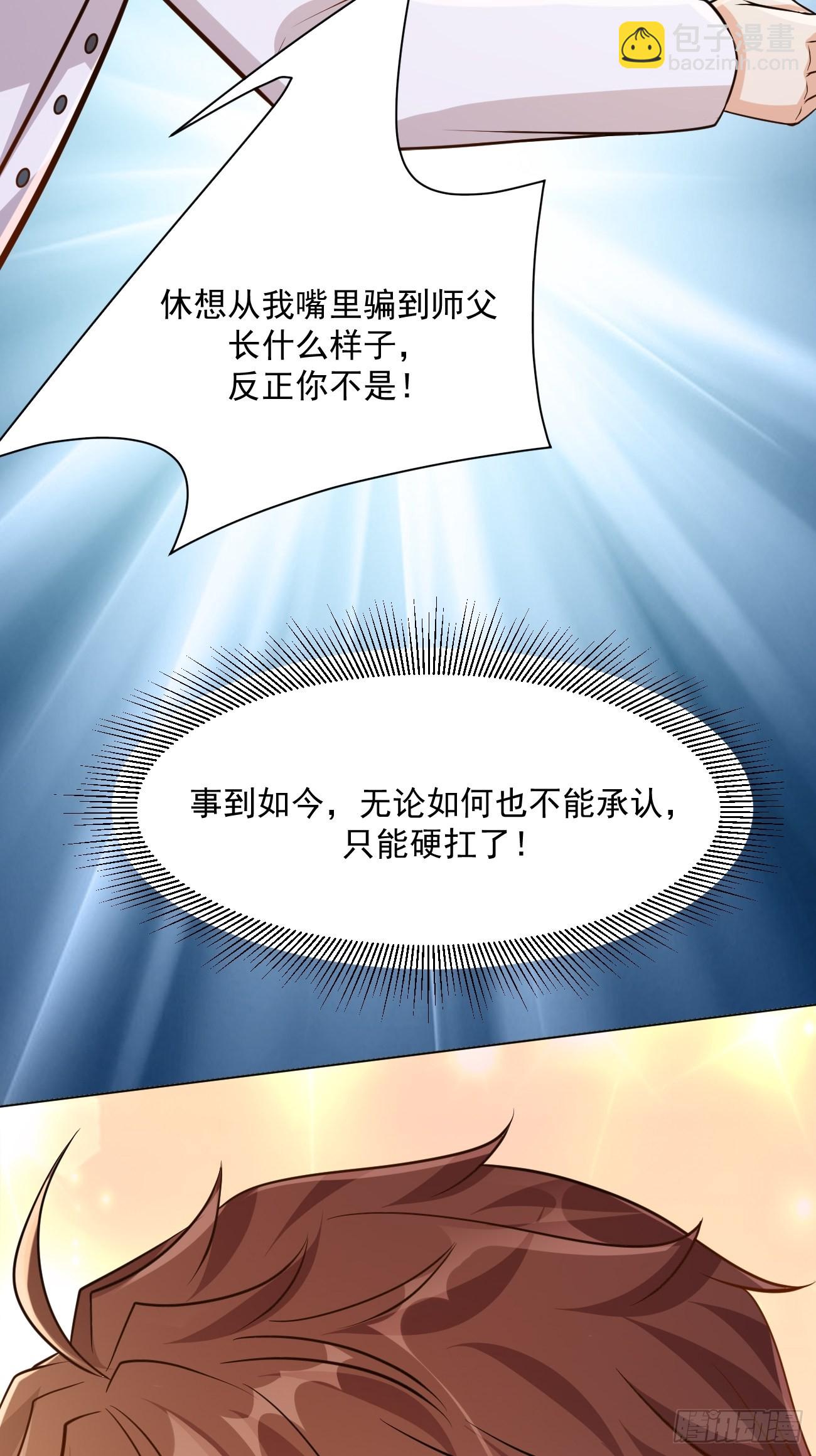 我每週一個新身份 - 第46話 你行你上啊(1/2) - 1