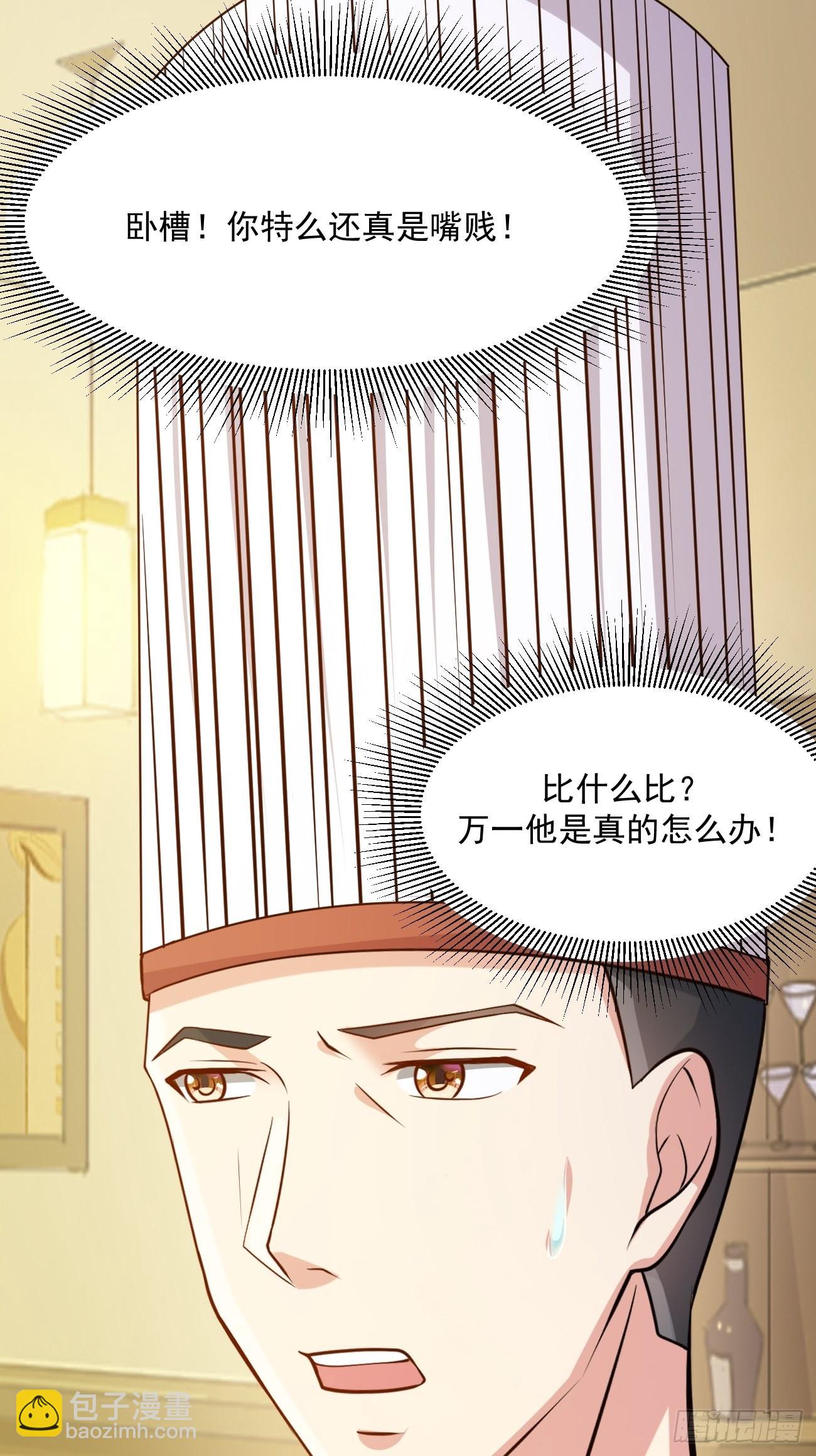 我每週一個新身份 - 第46話 你行你上啊(2/2) - 1