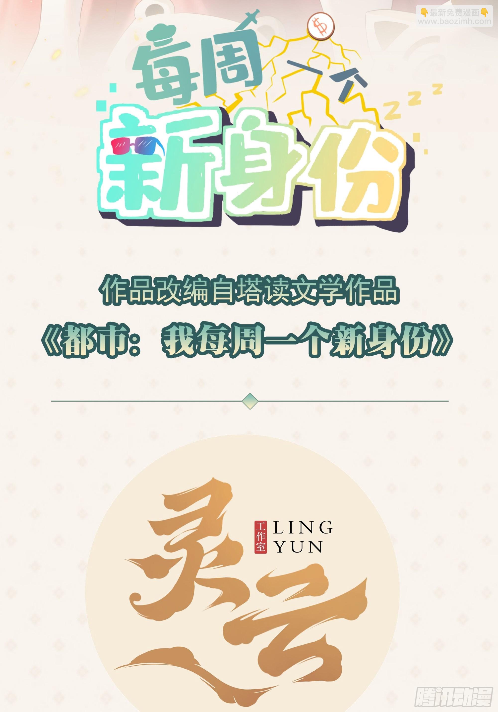 我每週一個新身份 - 第52話 龍國廚師協會會長(1/2) - 2