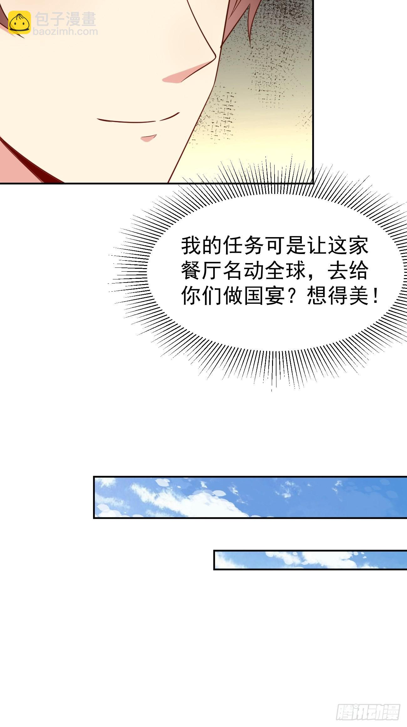 我每週一個新身份 - 第52話 龍國廚師協會會長(1/2) - 4