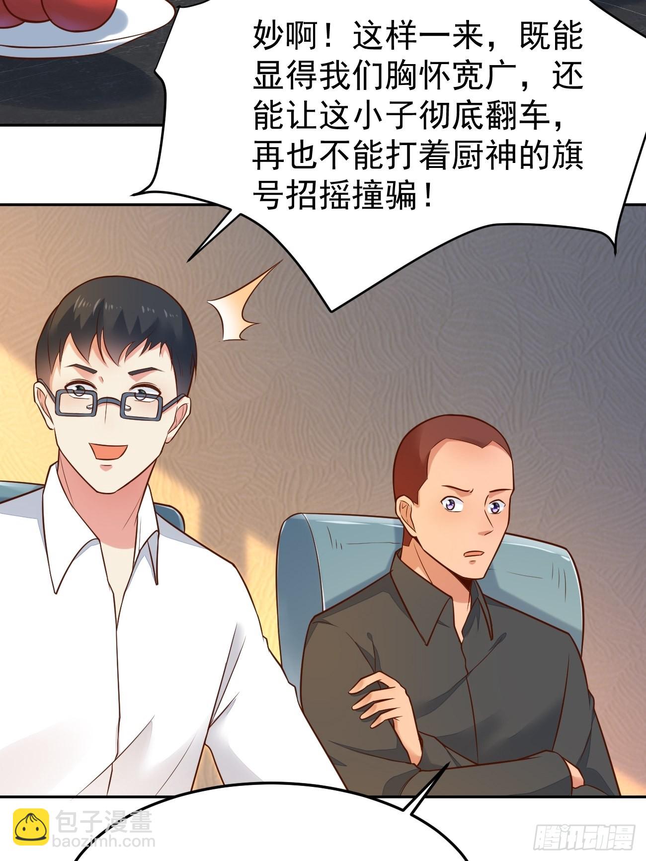 我每週一個新身份 - 第52話 龍國廚師協會會長(1/2) - 6