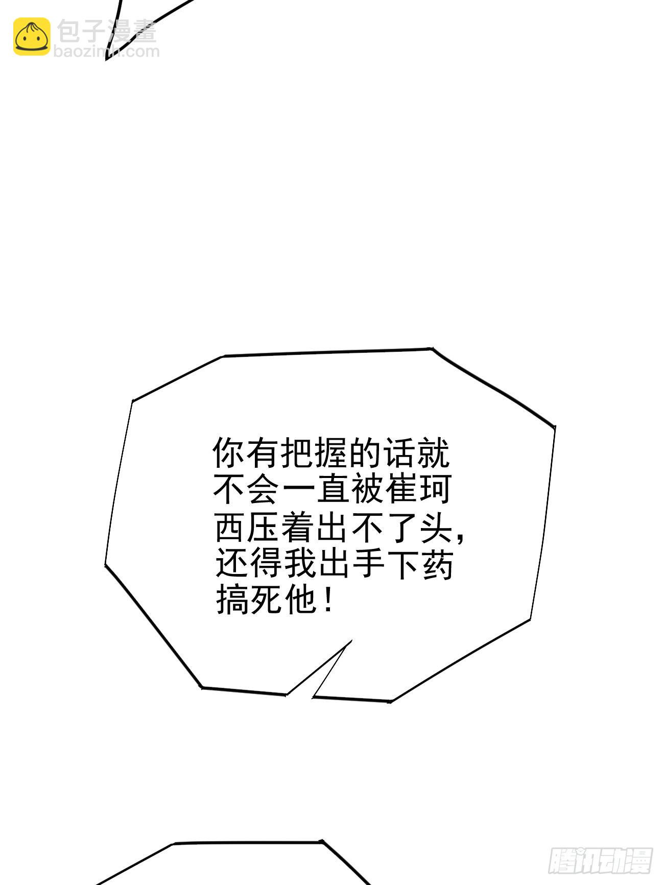 我每週一個新身份 - 第58話 絕地反擊(2/2) - 4