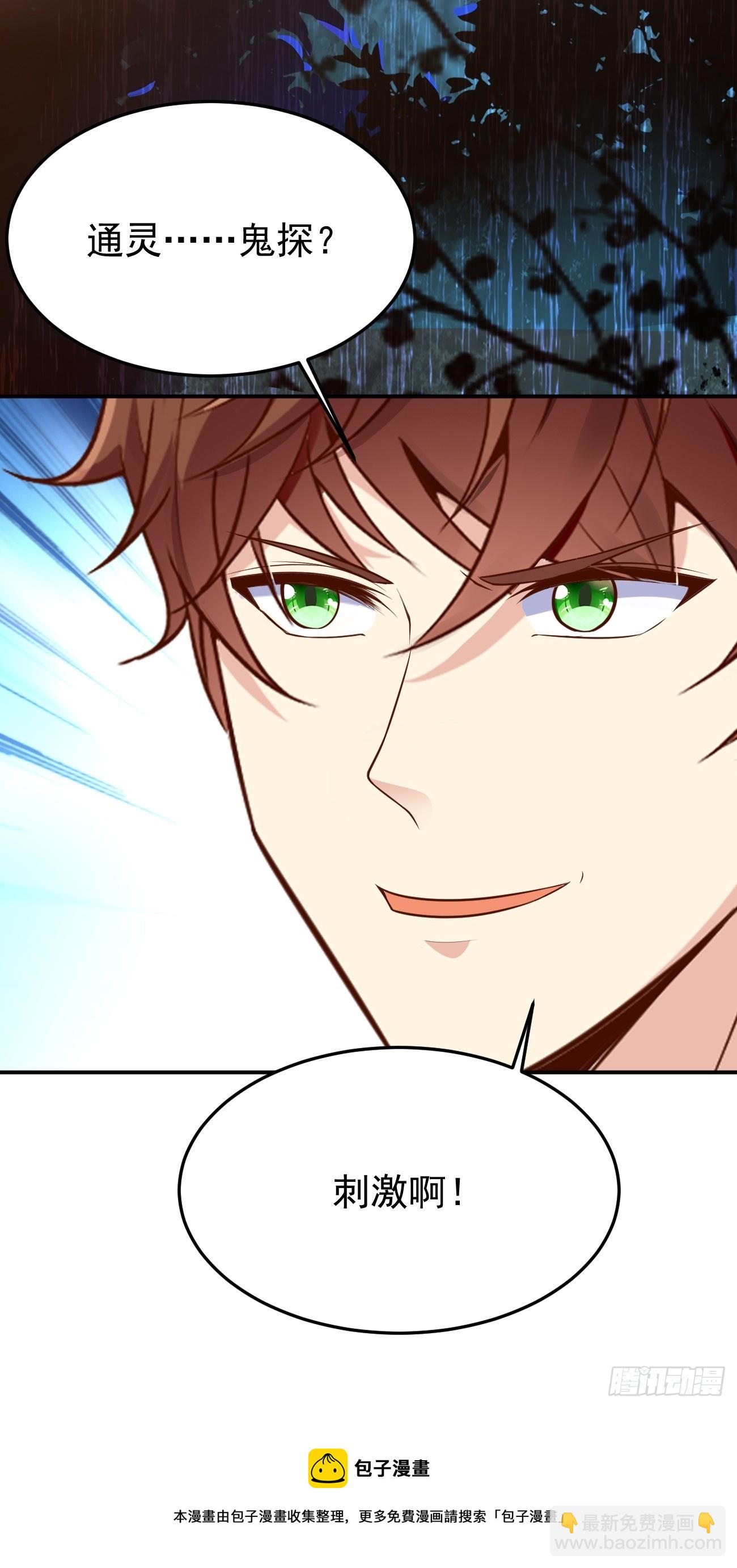 我每週一個新身份 - 第60話 通靈鬼探 - 5