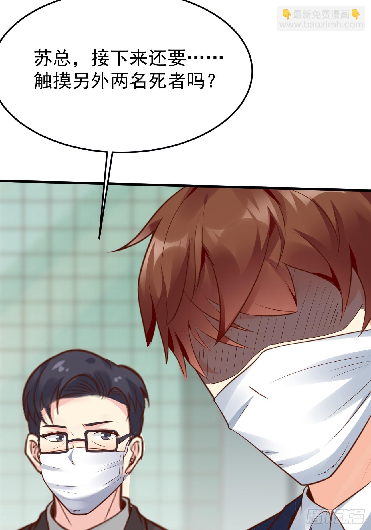 我每週一個新身份 - 第62話 聆聽死者(2/2) - 1