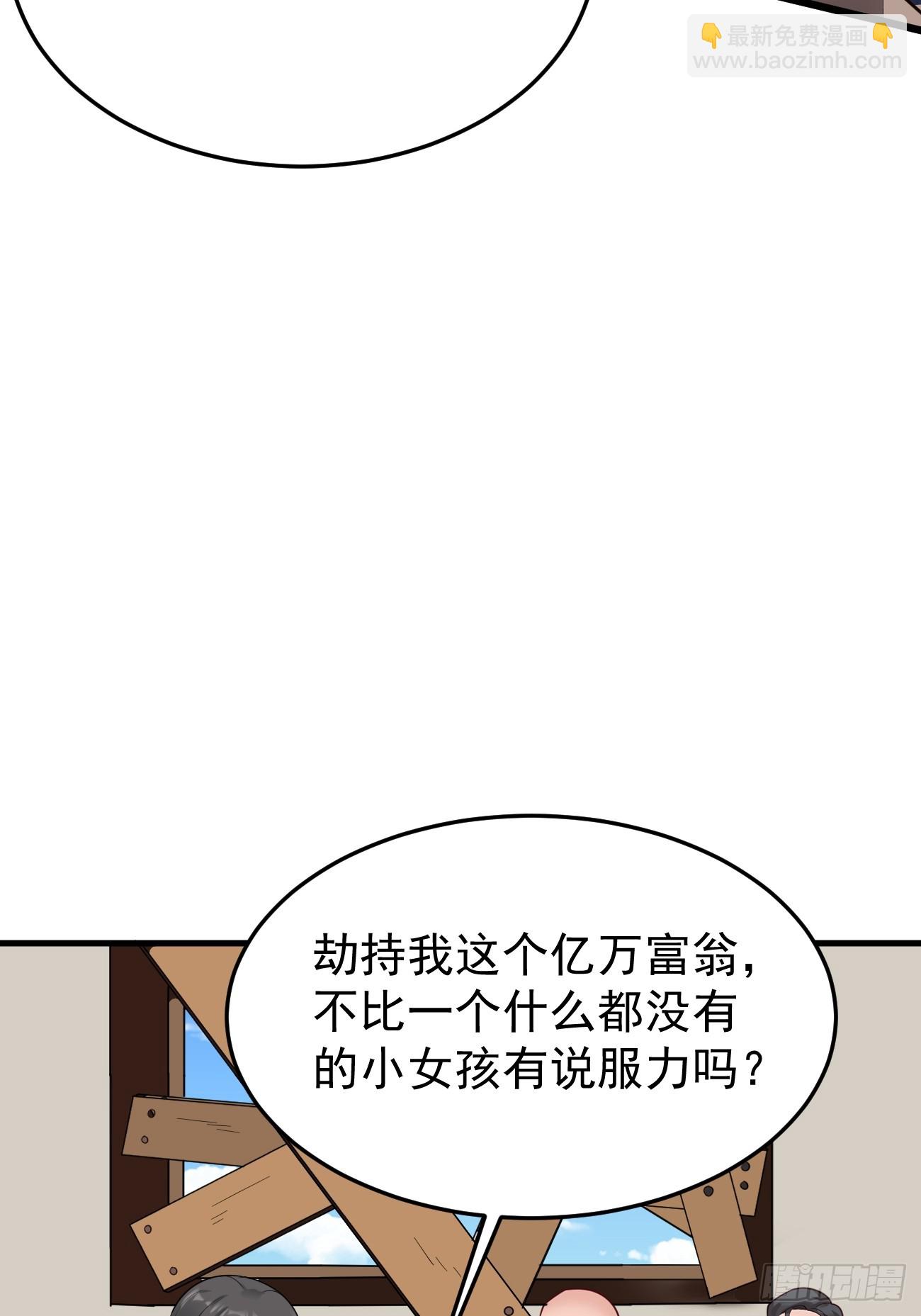 我每週一個新身份 - 第64話 手無縛雞之力的暴發戶(1/2) - 3