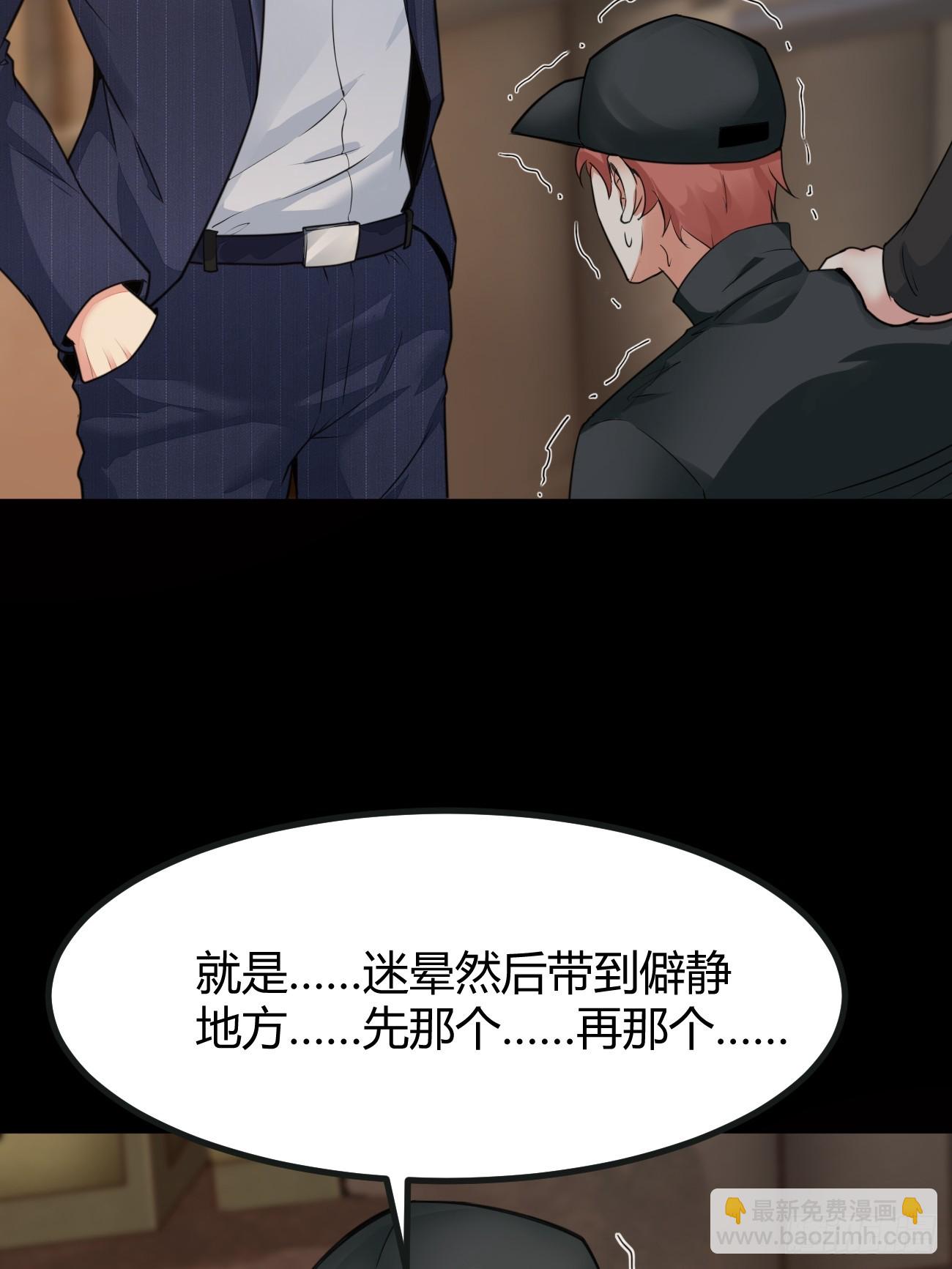 我每週一個新身份 - 第66話 男上加六男 - 7