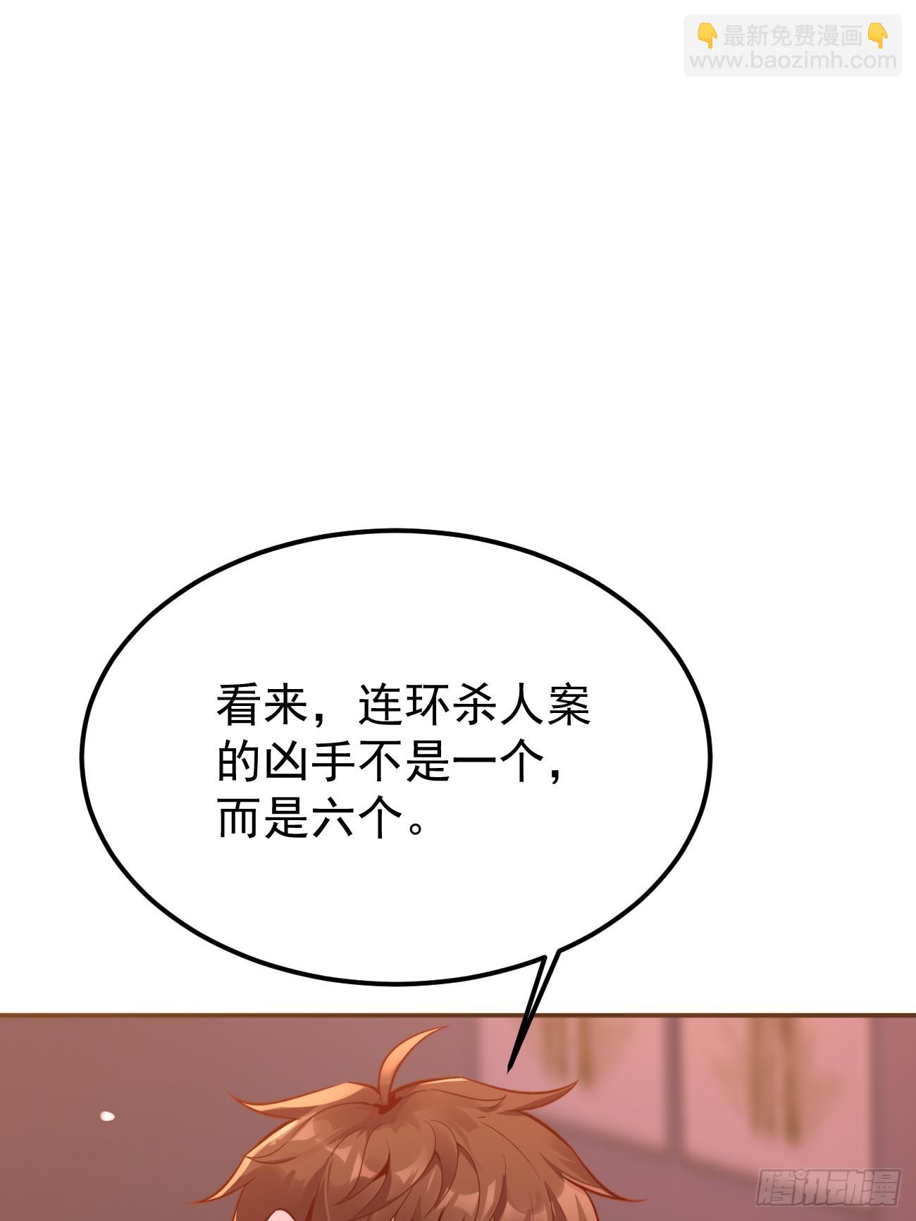 我每週一個新身份 - 第68話 兇殺六人組(1/2) - 8