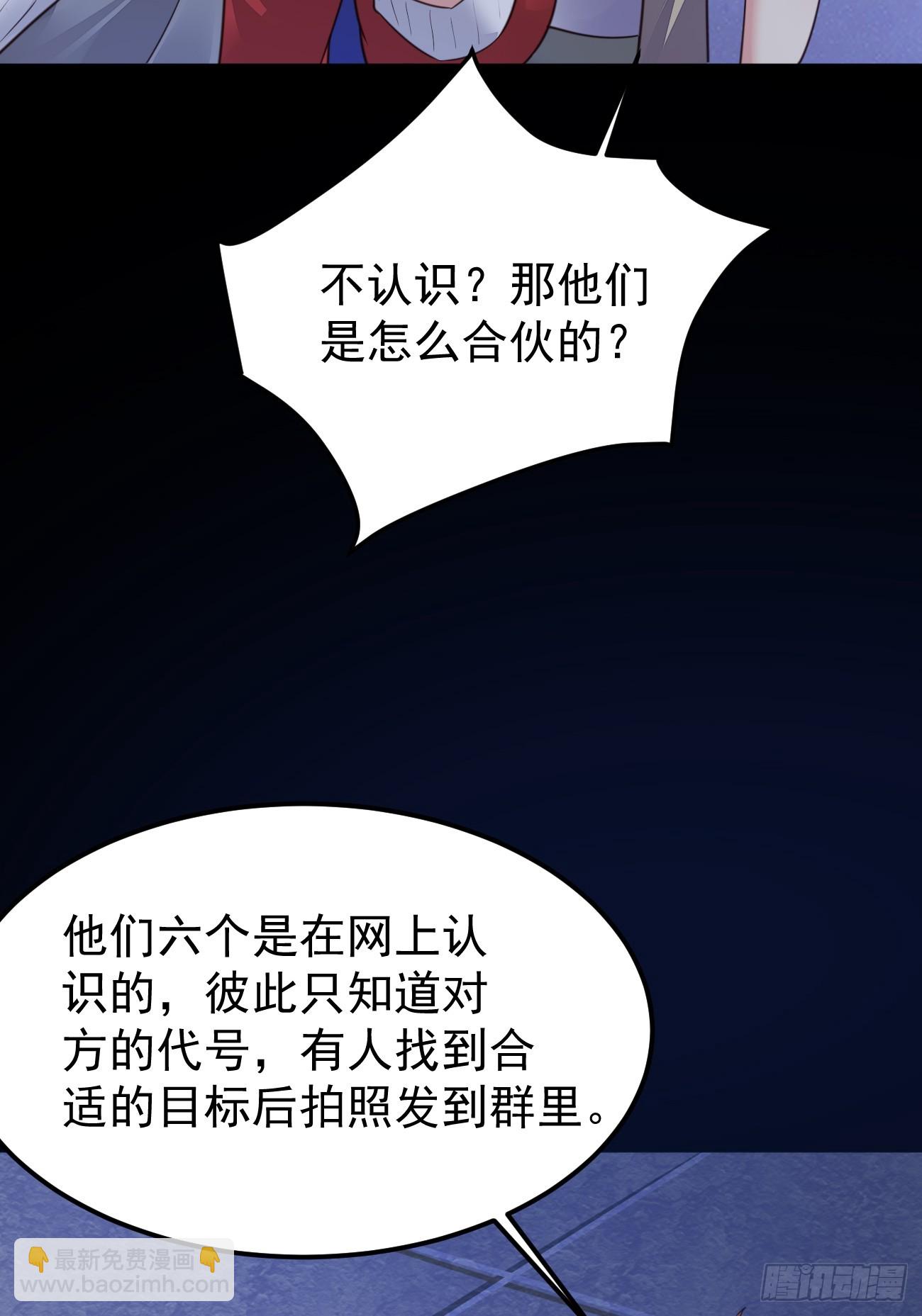 我每週一個新身份 - 第68話 兇殺六人組(1/2) - 1