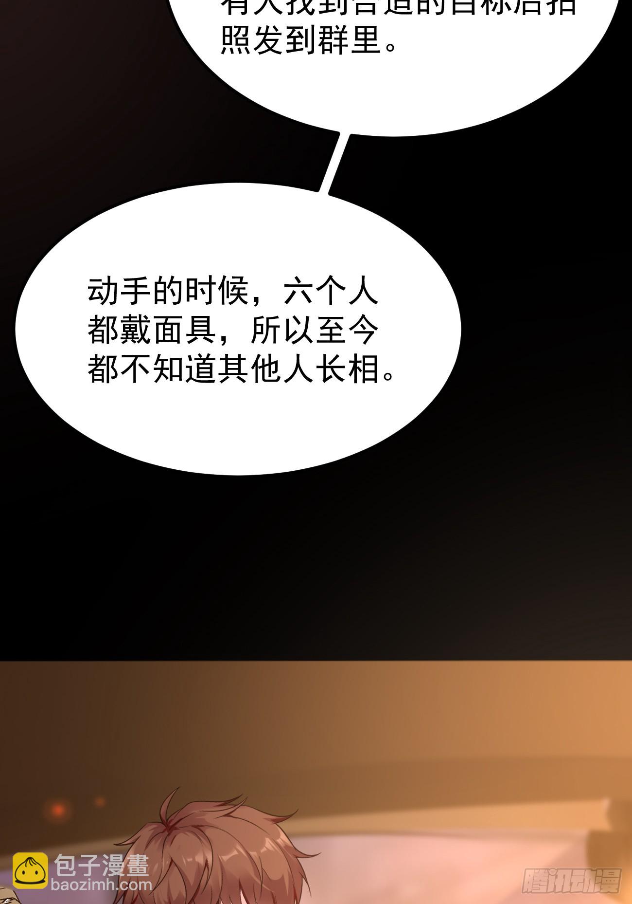 我每週一個新身份 - 第68話 兇殺六人組(1/2) - 3