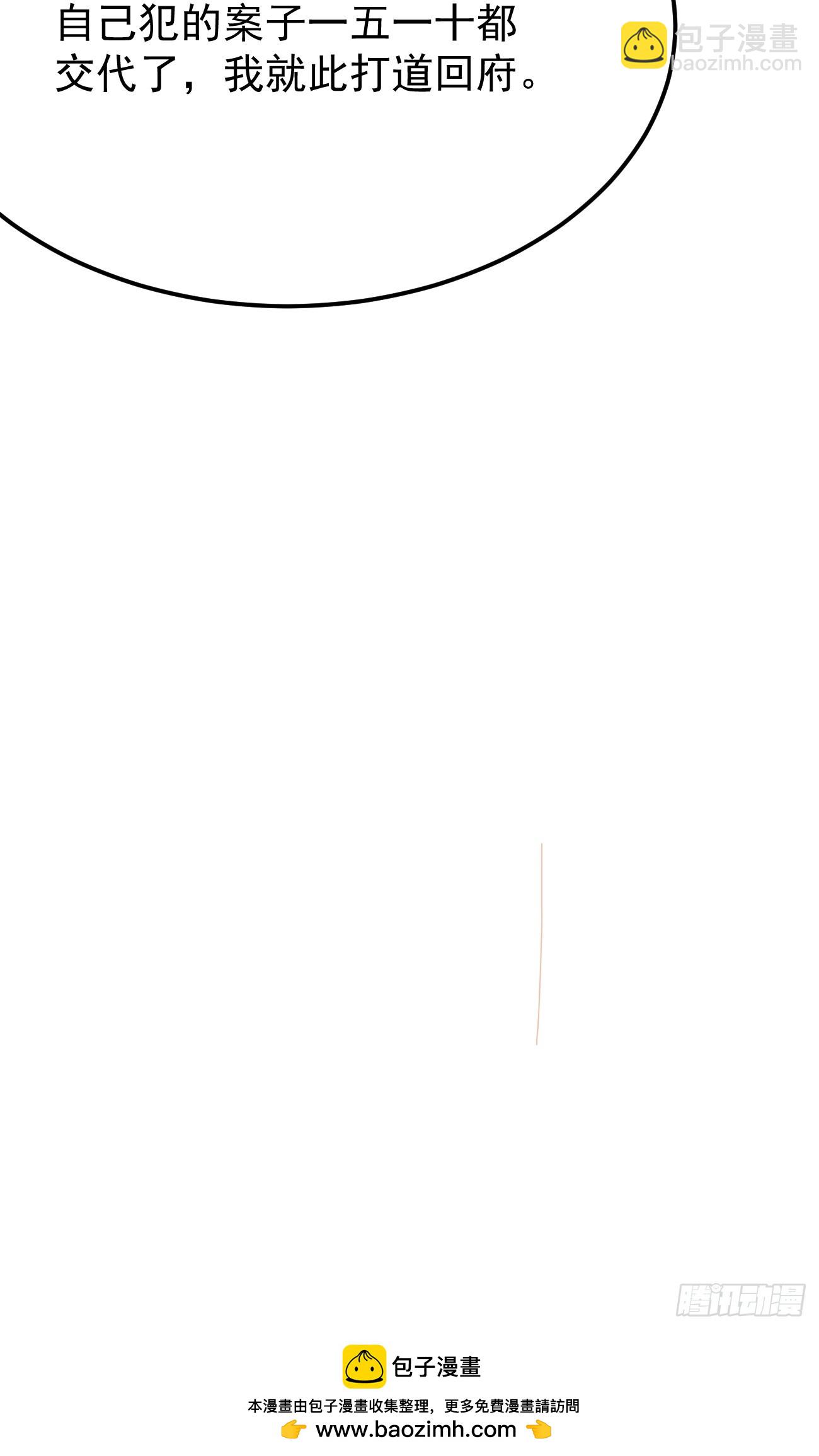 我每週一個新身份 - 第72話 對人渣的降維打擊(2/2) - 3