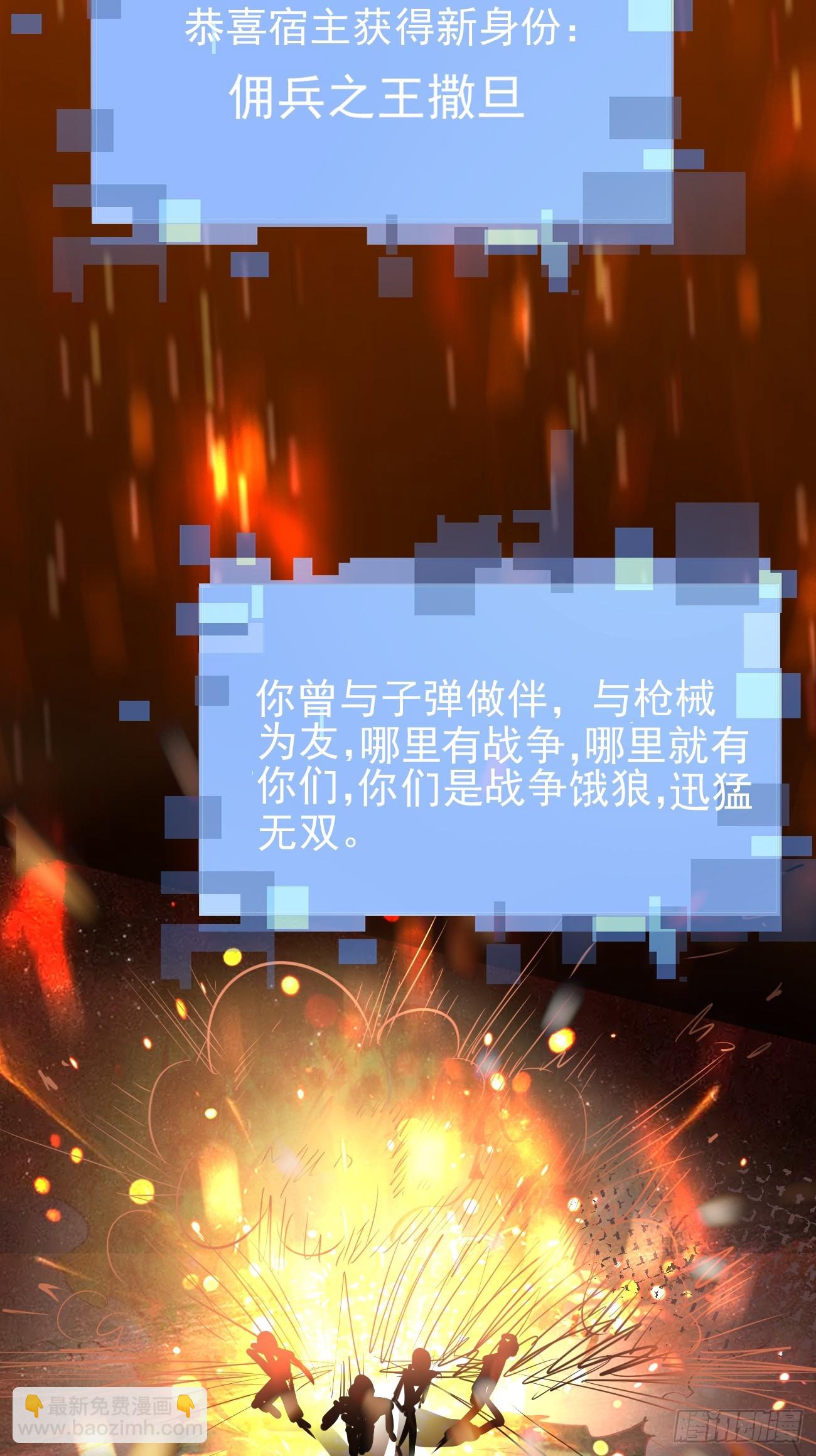 我每週一個新身份 - 第74話 傭兵之王(1/2) - 7