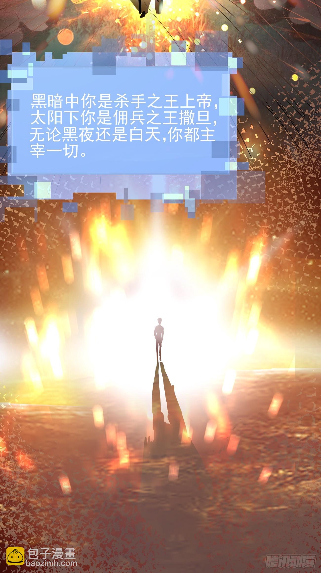 我每週一個新身份 - 第74話 傭兵之王(1/2) - 8