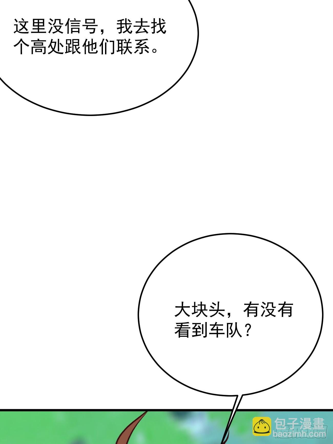 我每週一個新身份 - 第80話 異變突起(1/2) - 3