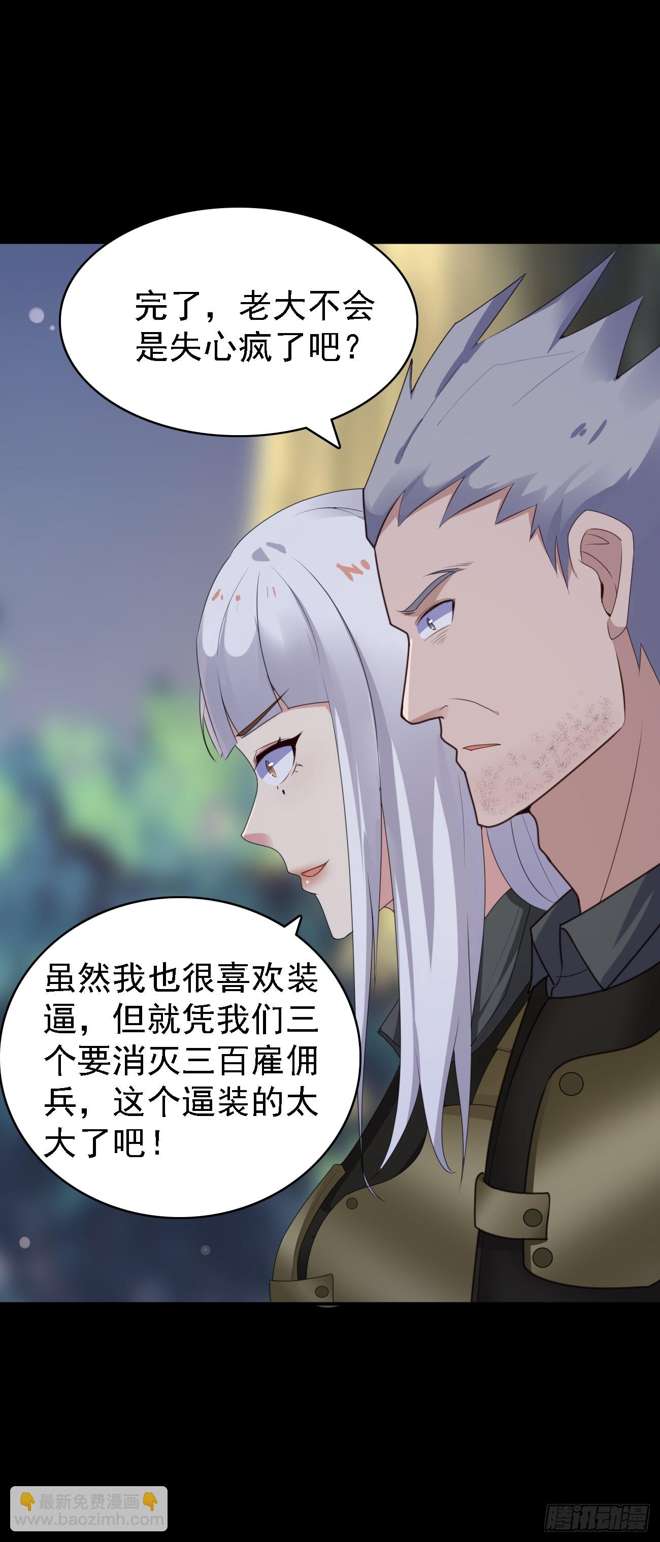 我每週一個新身份 - 第82話不是突圍，而是消滅 - 2