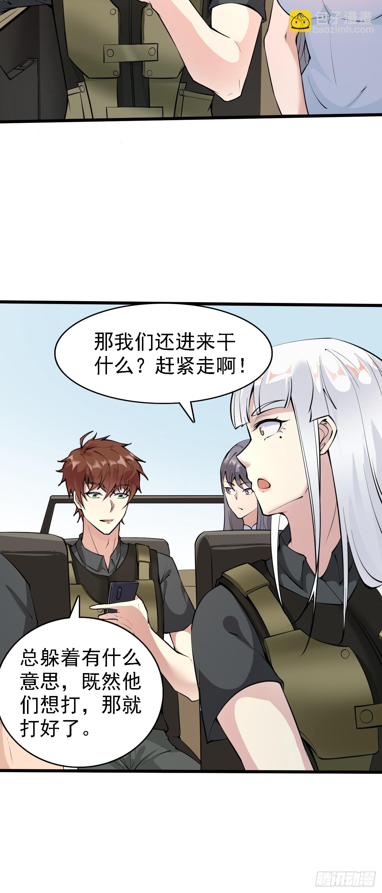 我每週一個新身份 - 第84話 你這是在墳頭蹦迪啊 - 4