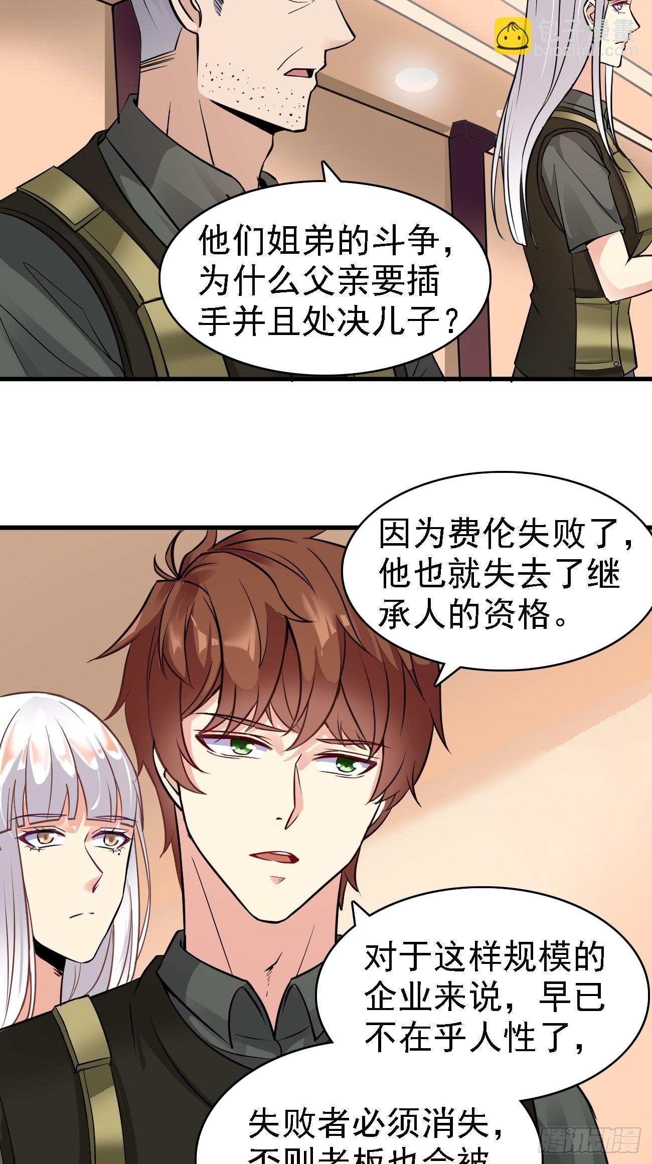 我每週一個新身份 - 第88話 威脅死神？ - 1