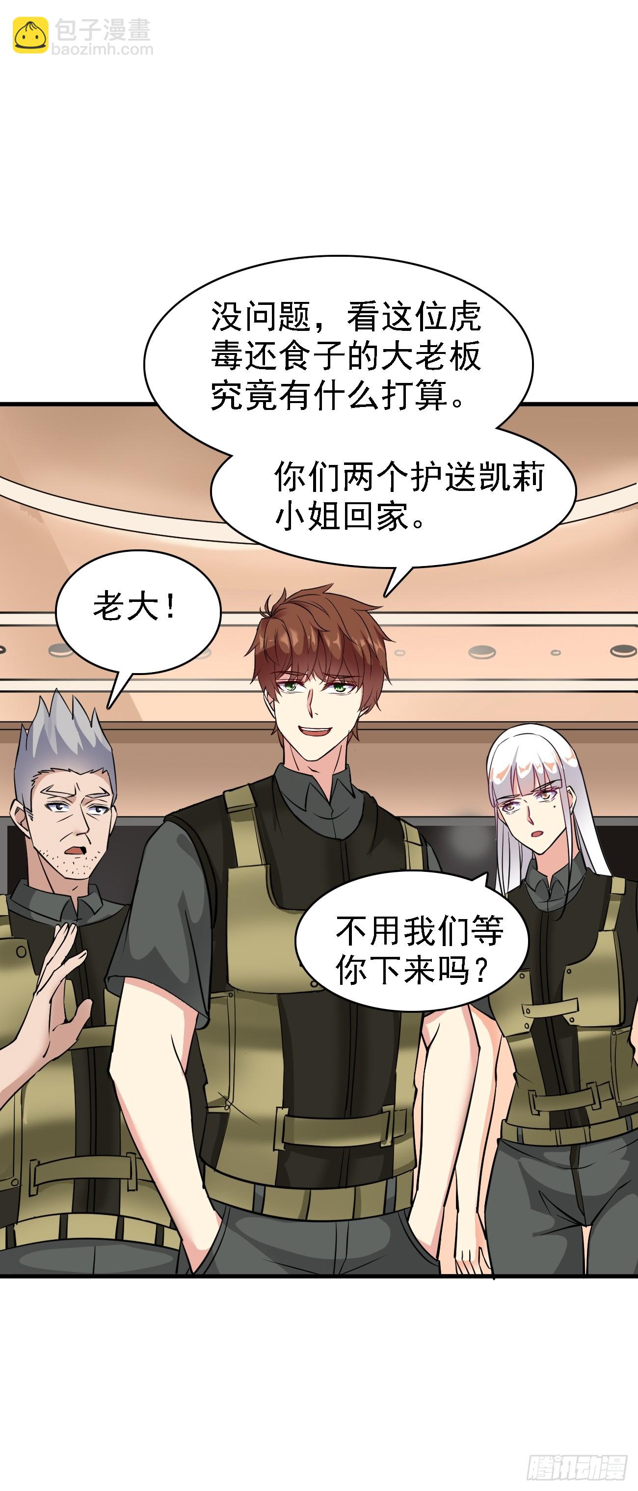 我每週一個新身份 - 第88話 威脅死神？ - 1