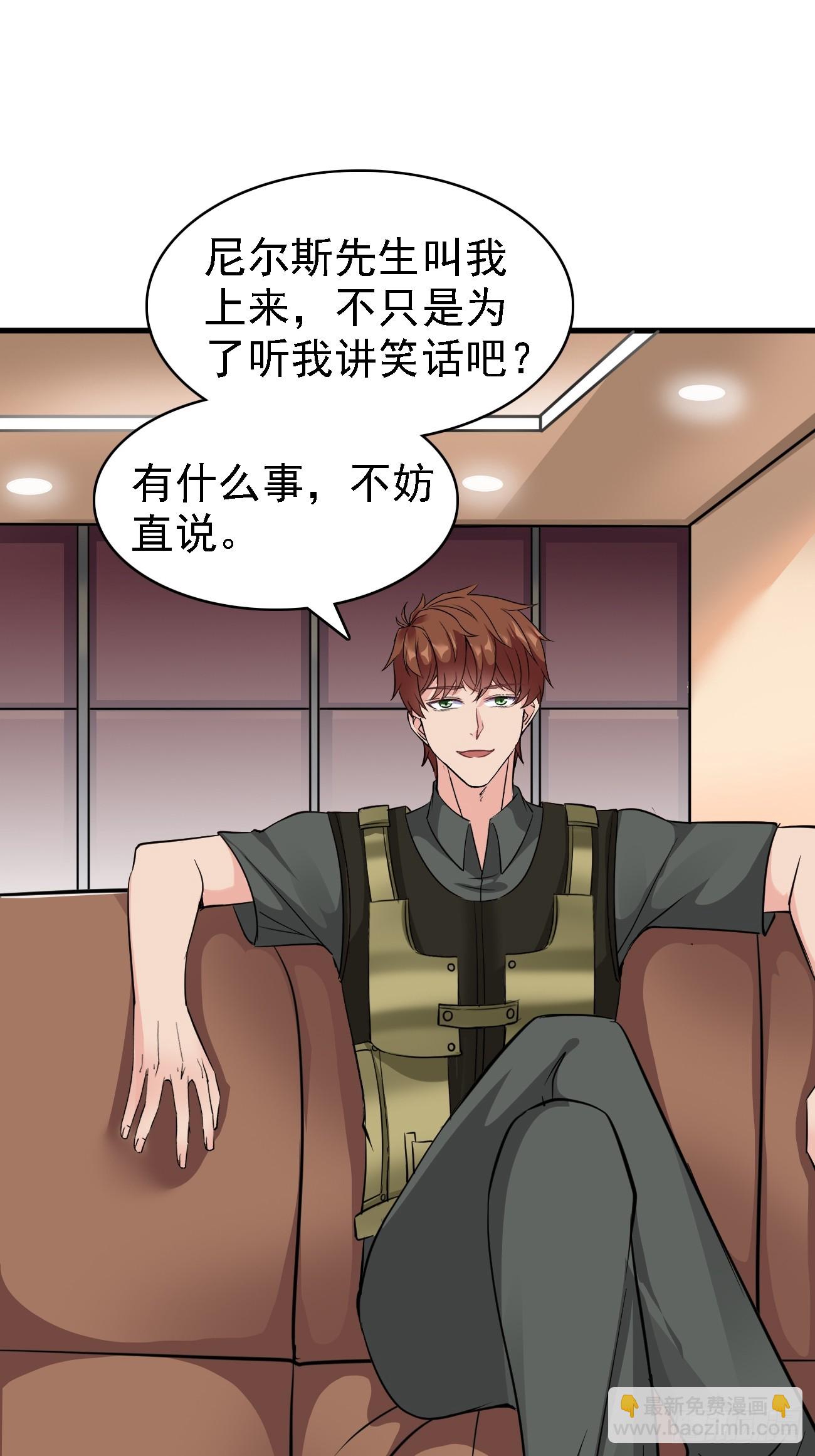 我每週一個新身份 - 第88話 威脅死神？ - 2