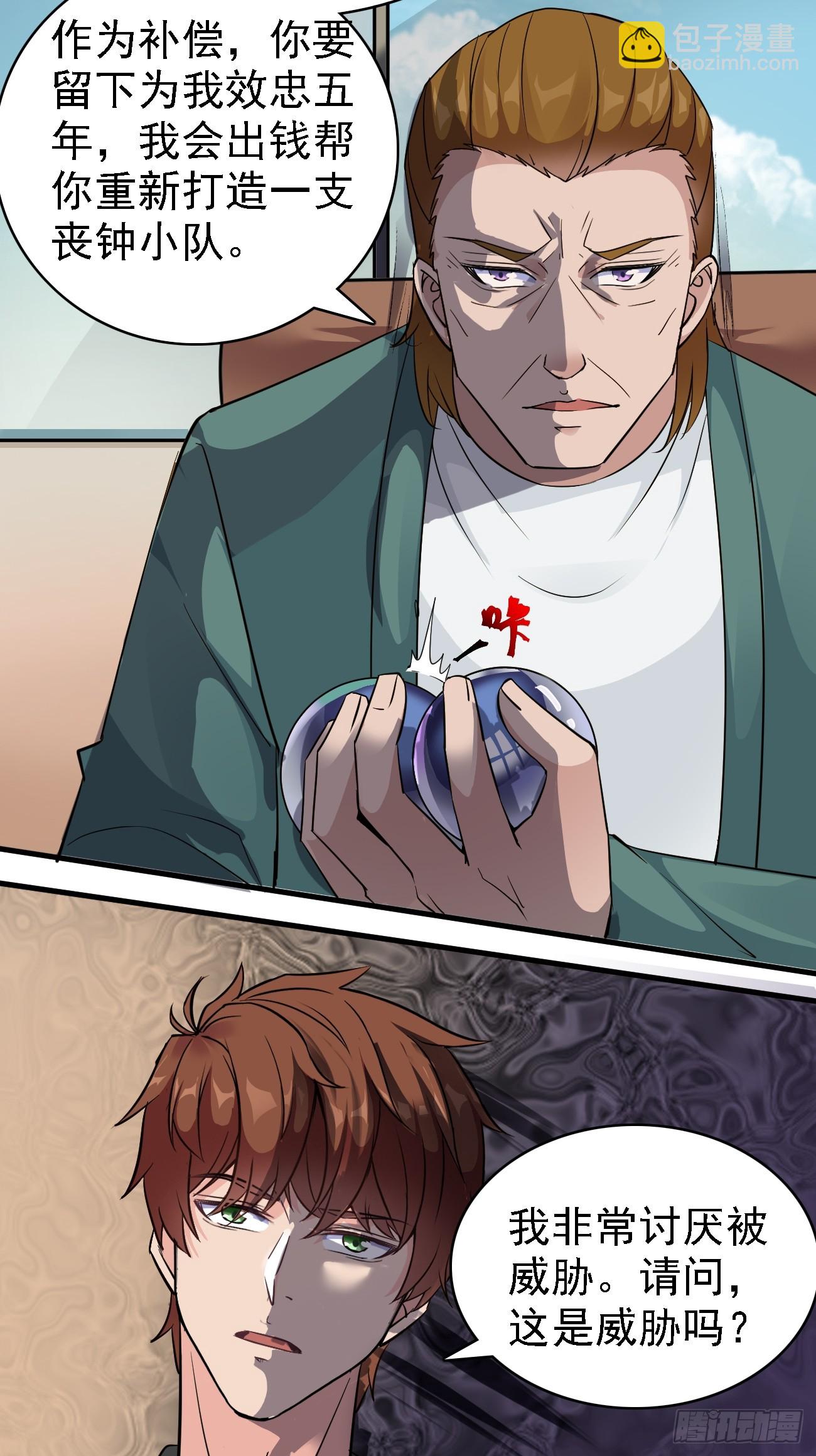 我每週一個新身份 - 第88話 威脅死神？ - 5