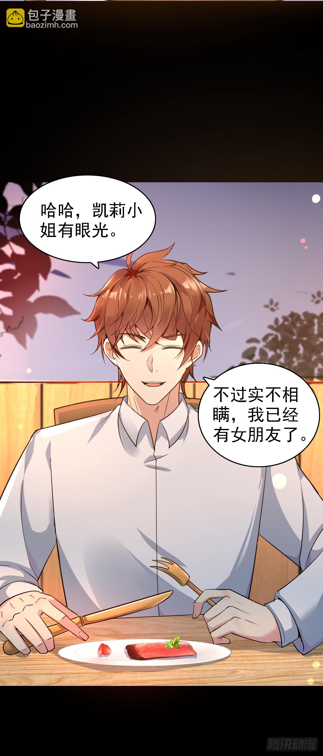 我每週一個新身份 - 第90話 連頓飯都不讓好好吃啊 - 6