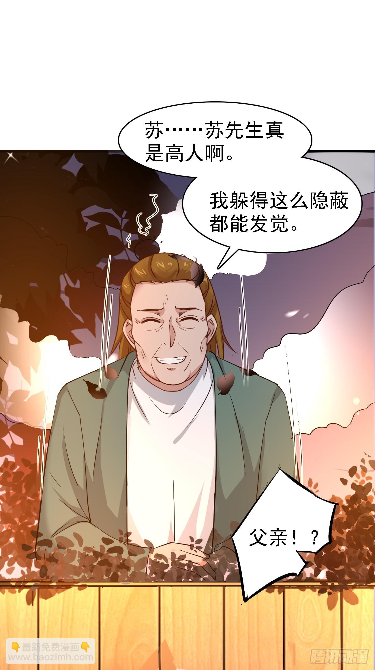 我每週一個新身份 - 第90話 連頓飯都不讓好好吃啊 - 1