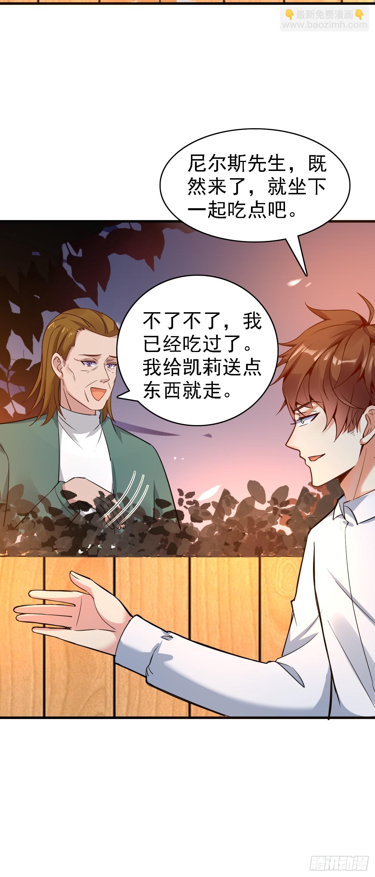 我每週一個新身份 - 第90話 連頓飯都不讓好好吃啊 - 2