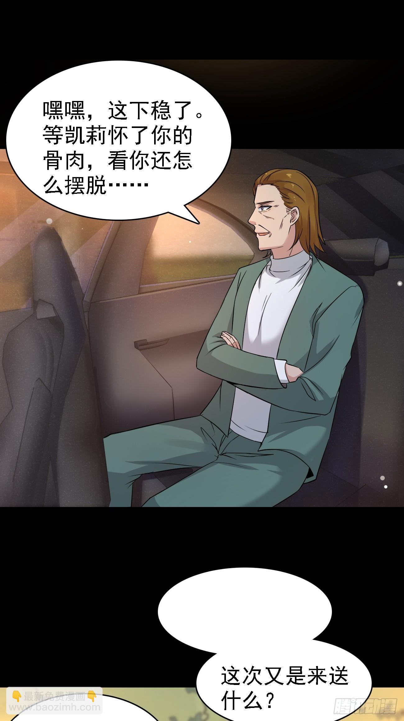 我每週一個新身份 - 第90話 連頓飯都不讓好好吃啊 - 6