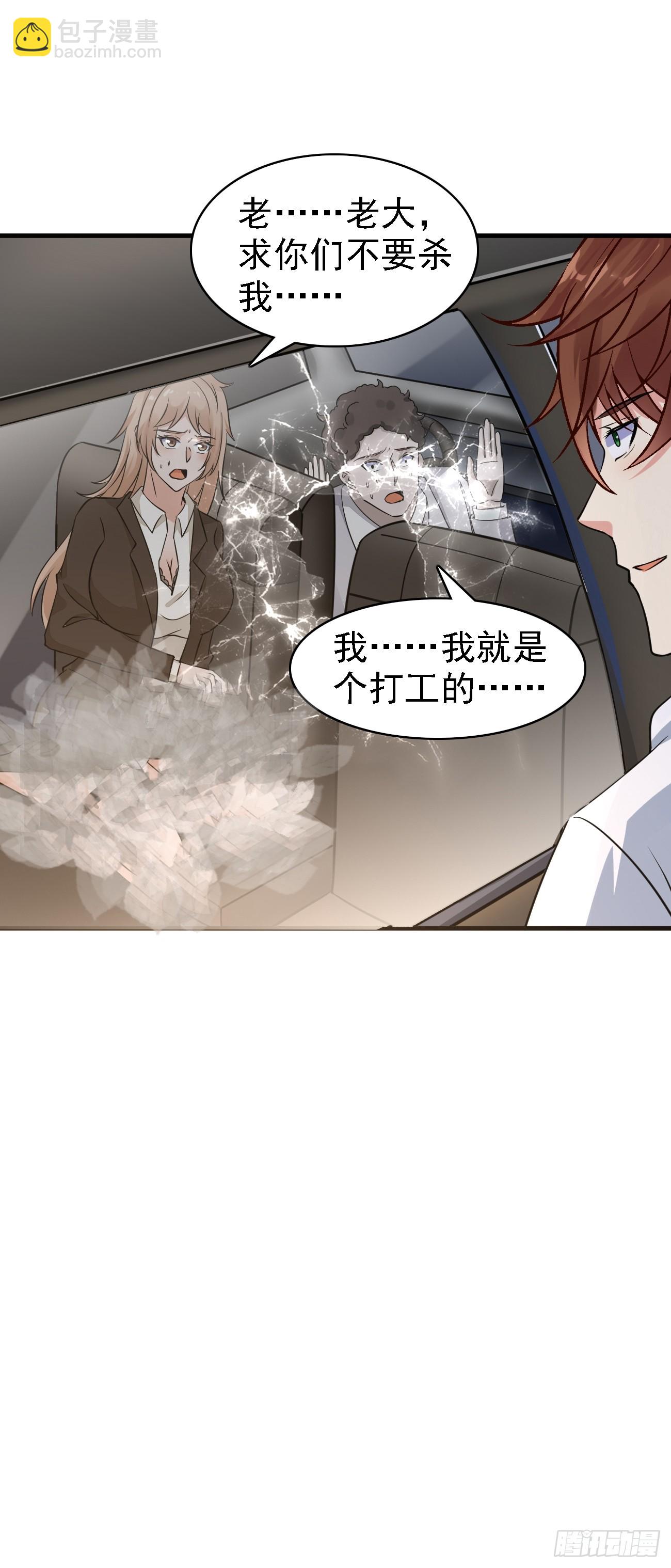 我每週一個新身份 - 第92話 我的信條：有仇必報 - 2