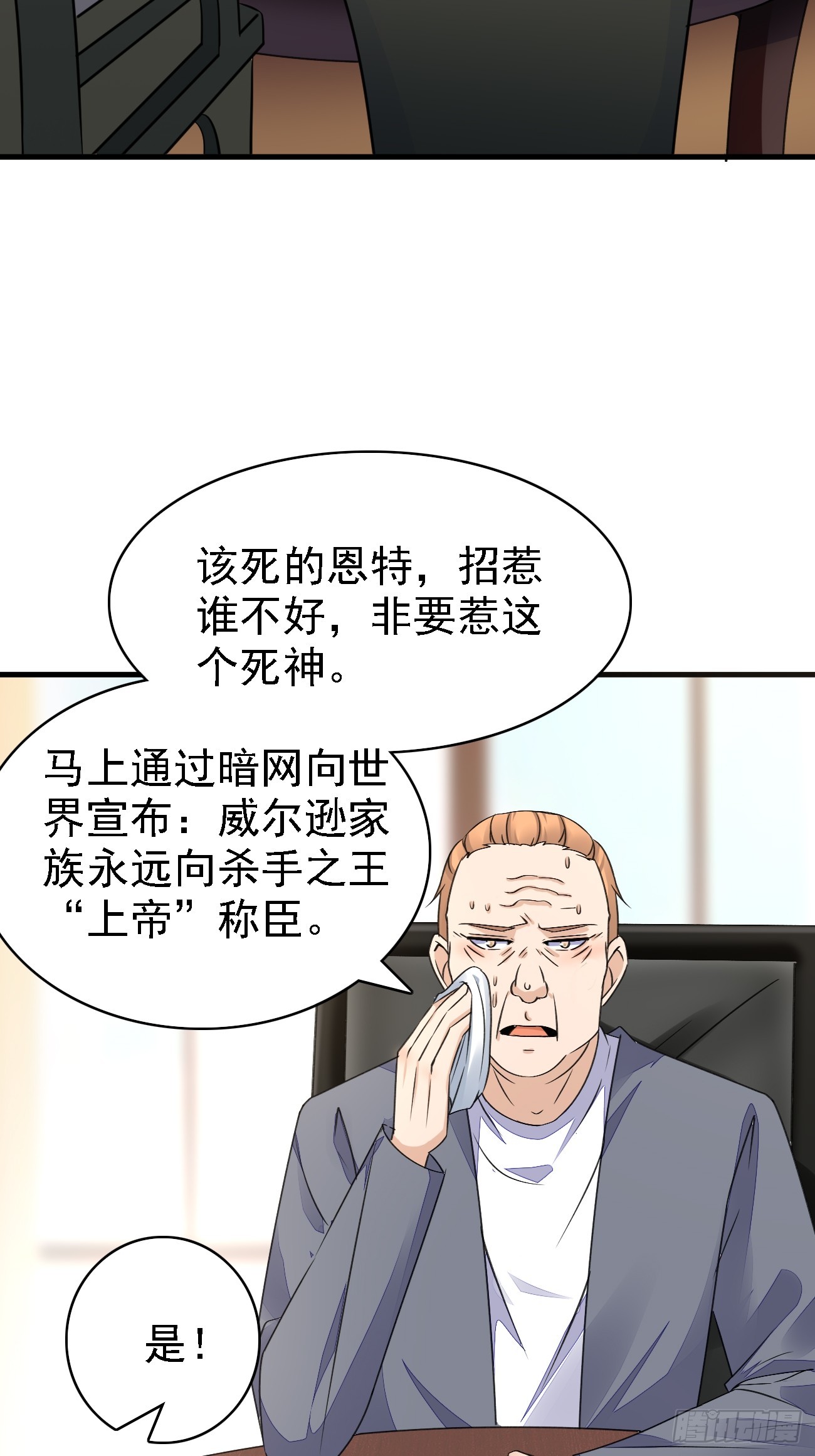 我每週一個新身份 - 第92話 我的信條：有仇必報 - 5