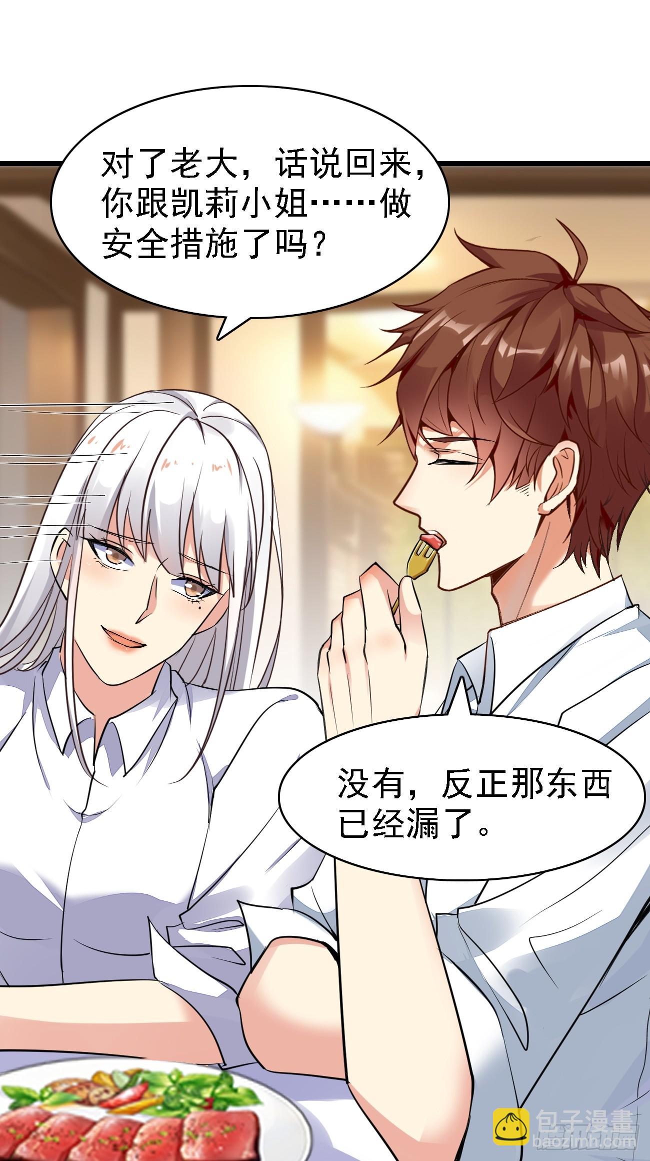 我每週一個新身份 - 第92話 我的信條：有仇必報 - 3