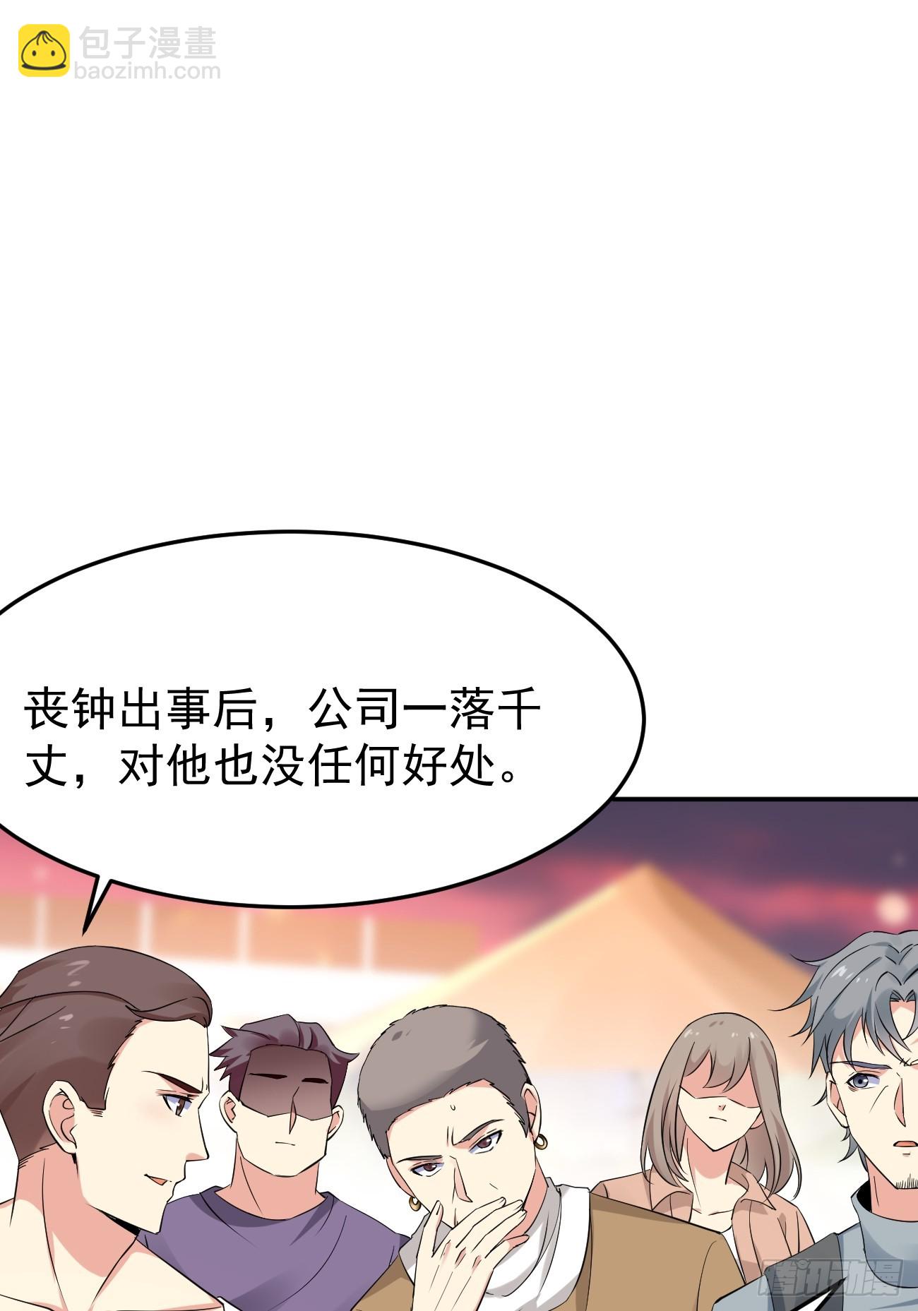 我每週一個新身份 - 第94話 我復仇，還需要證據？ - 3