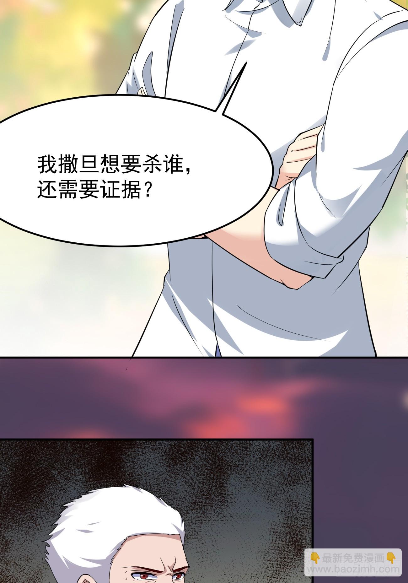 我每週一個新身份 - 第94話 我復仇，還需要證據？ - 6