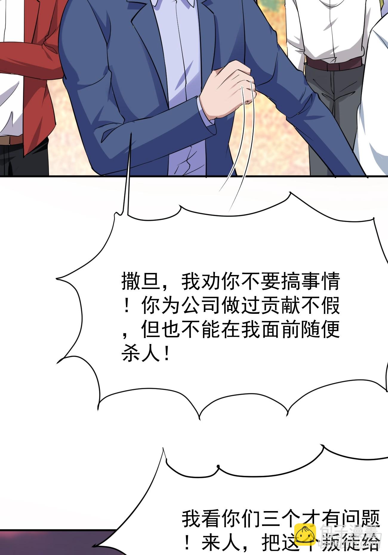 我每週一個新身份 - 第94話 我復仇，還需要證據？ - 1