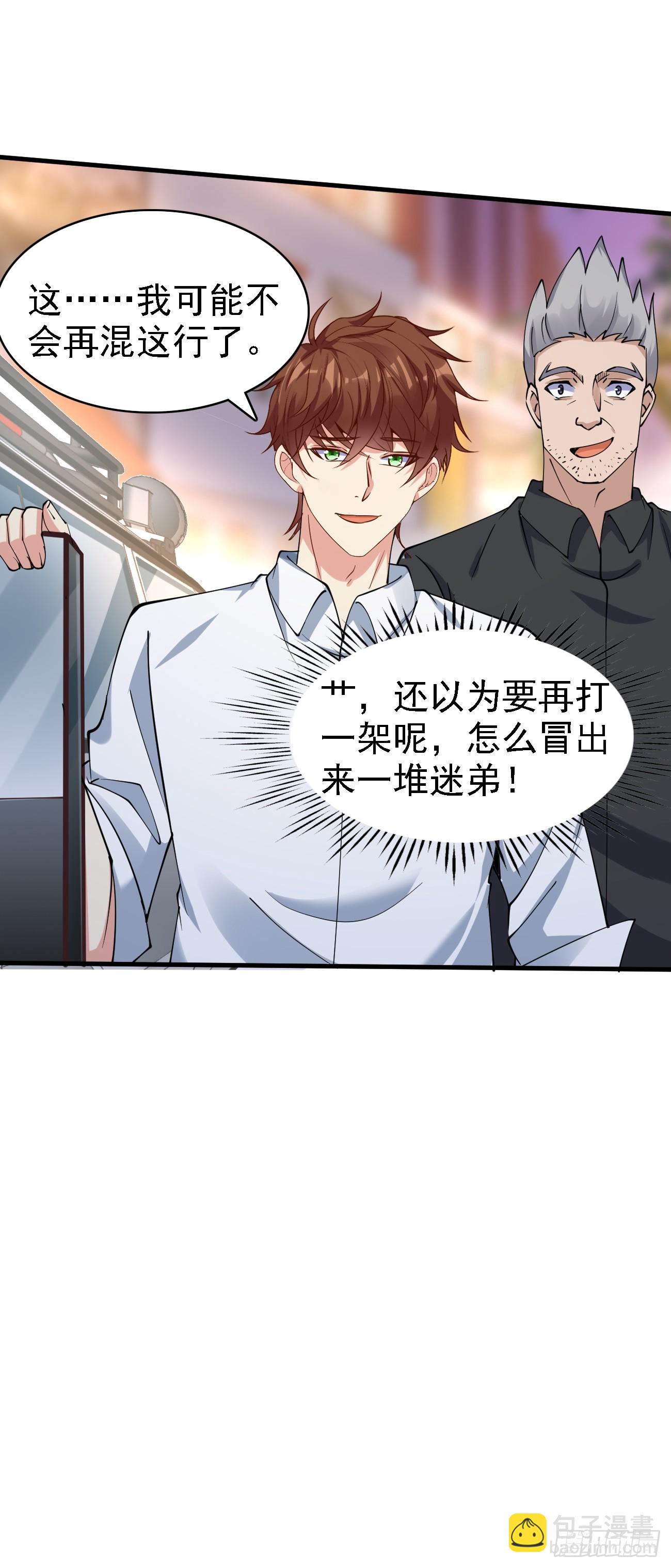 我每週一個新身份 - 第96話 這是一個驚喜 - 6