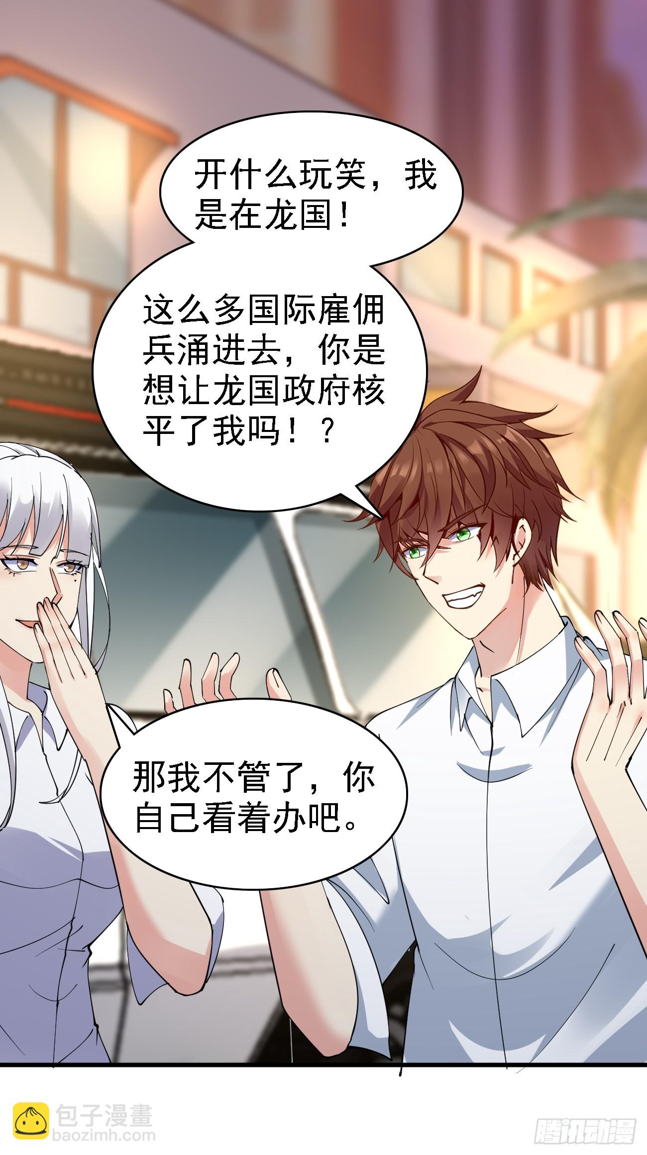 我每週一個新身份 - 第96話 這是一個驚喜 - 3