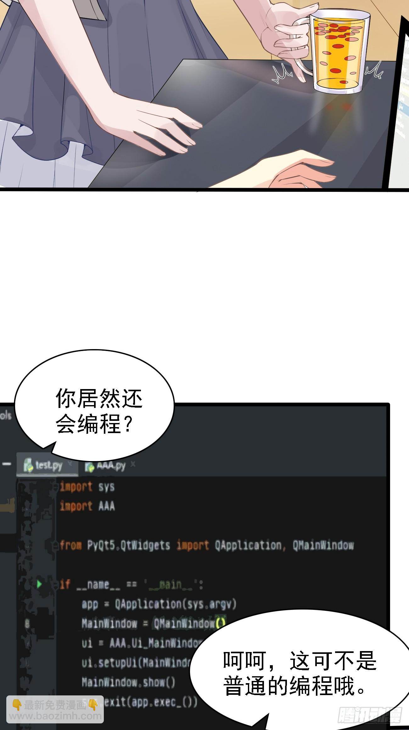 我每週一個新身份 - 第98話 新身份：黑客皇帝 - 3