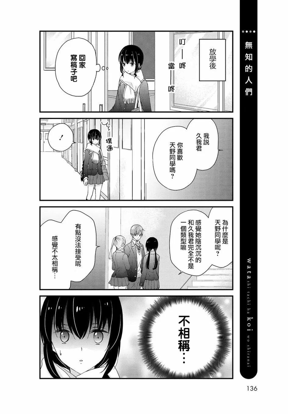 我們不懂戀愛 - 第28話 - 5