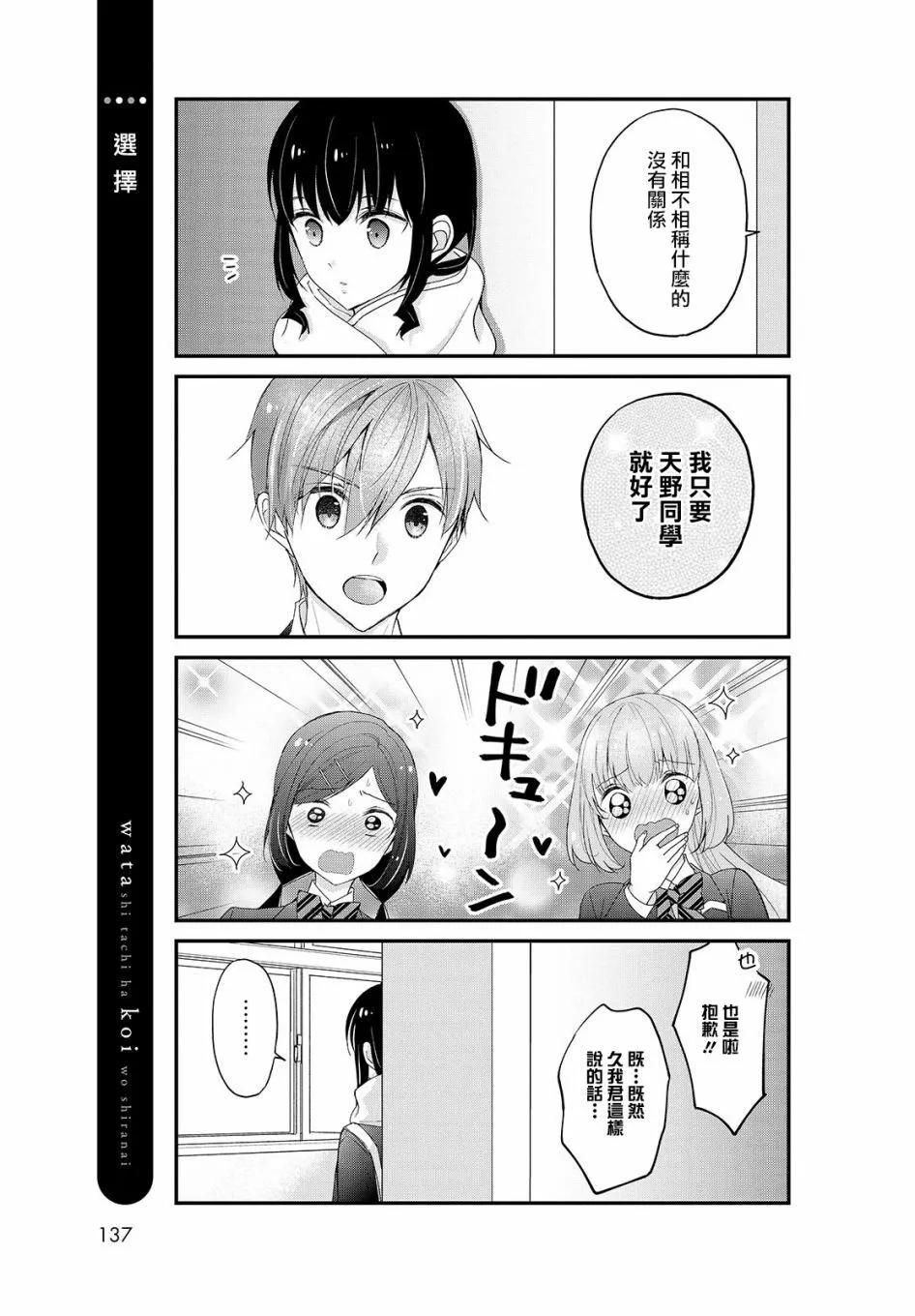 我們不懂戀愛 - 第28話 - 1